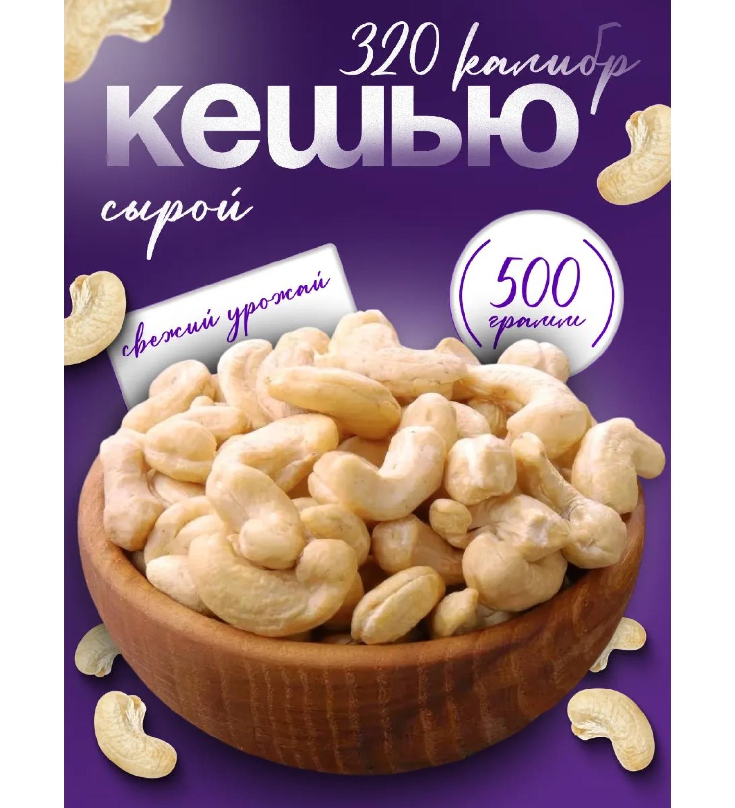 Cashew large raw 500 grams - Buy Online on GoSupps.com