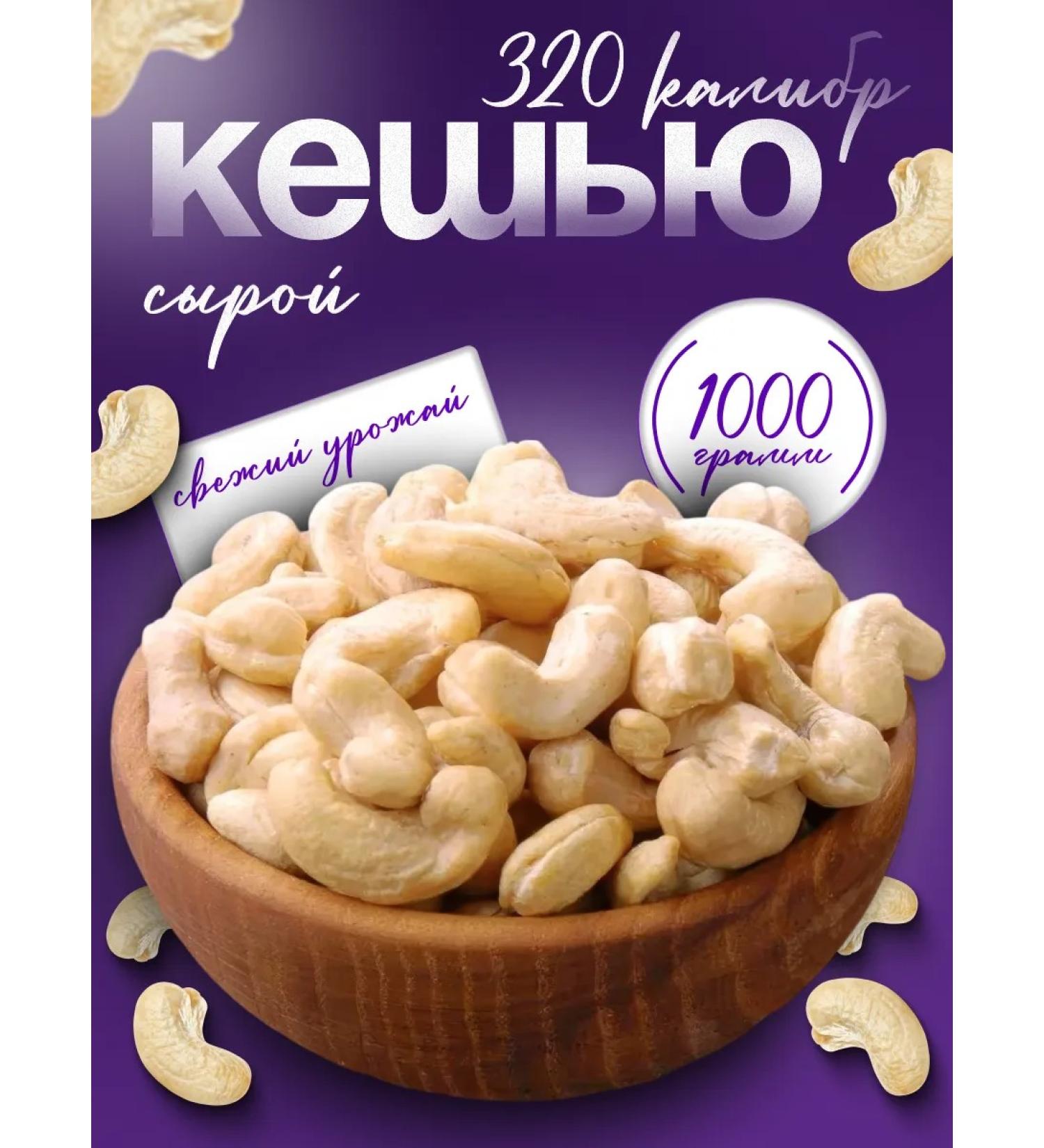Cashew large raw 1000 grams - Buy Online on GoSupps.com