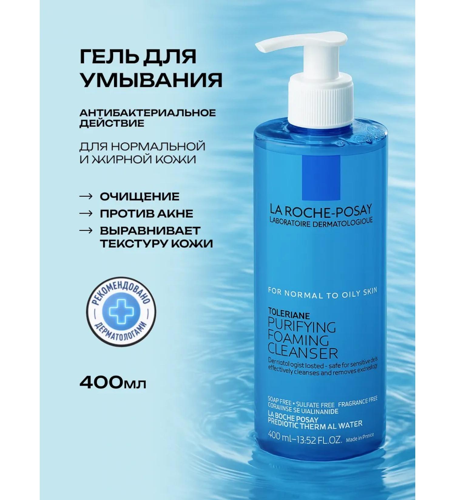 LA ROCHEPOSAY Wash foam for normal and oily skin 400 ml