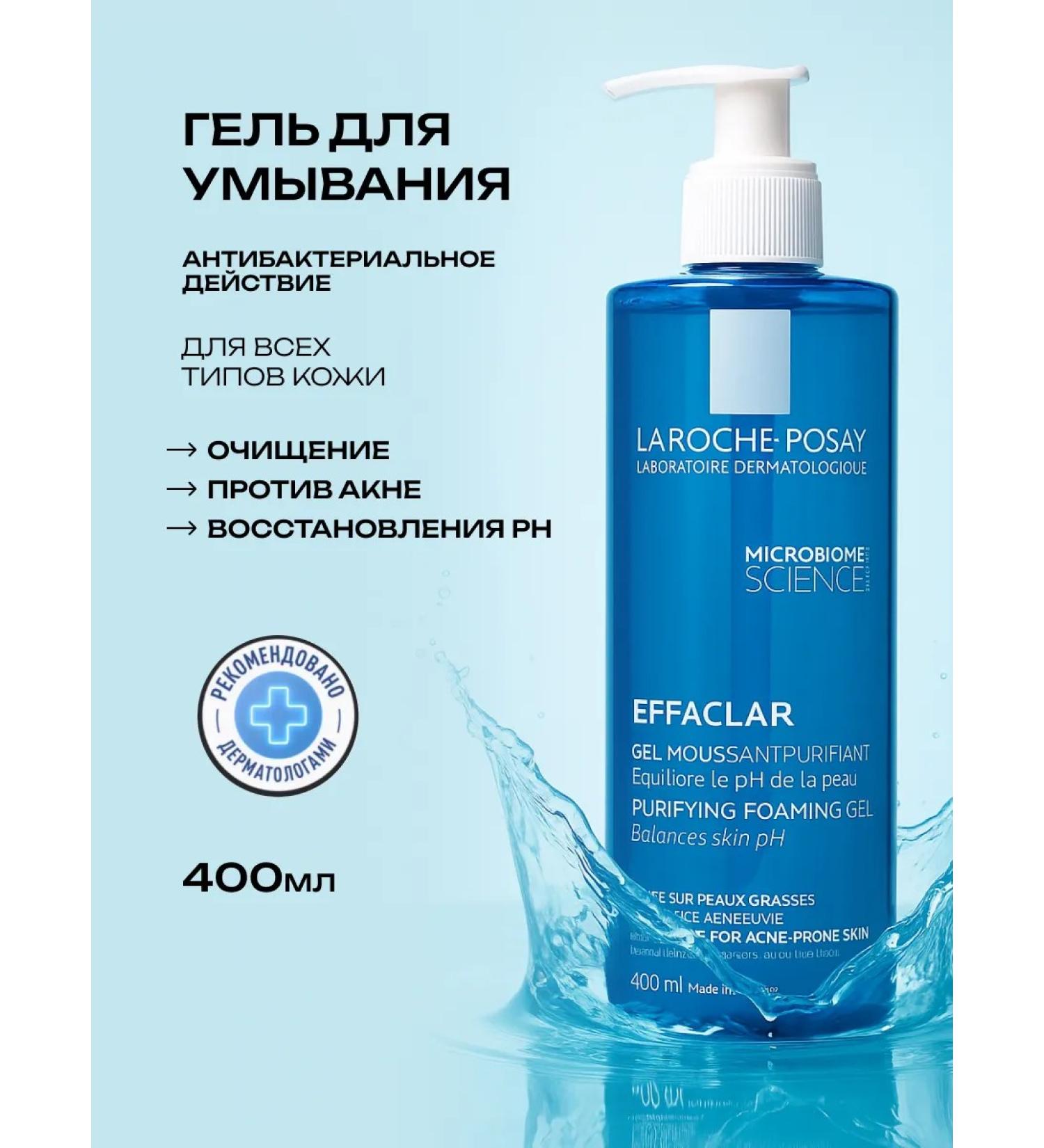 LA ROCHEPOSAY Effaclar Cleaning Gel to restore PH 400 ml