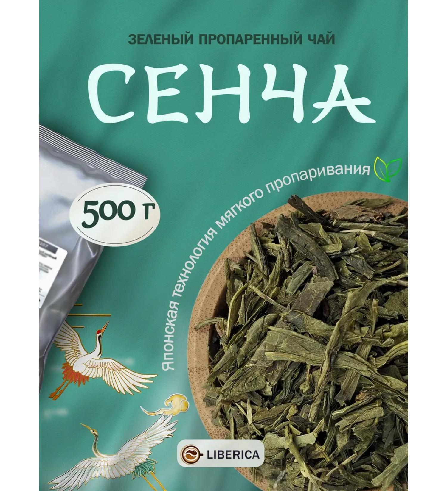 LIBERICA Green Tea Sencha 500g - Buy Online on GoSupps.com