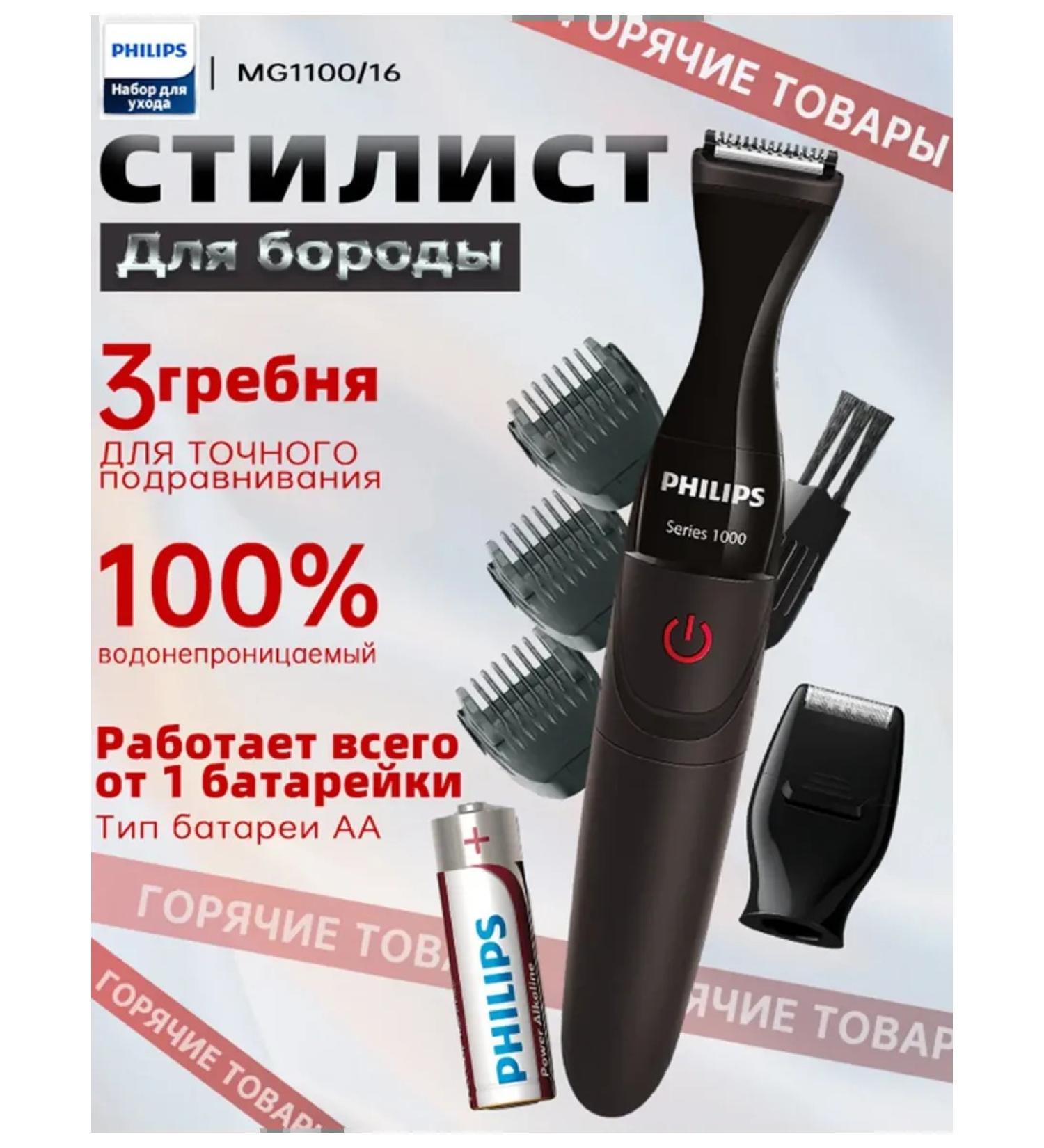 Philips Trimmer for beard face and mustache original mg1100 - Buy Online on GoSupps.com