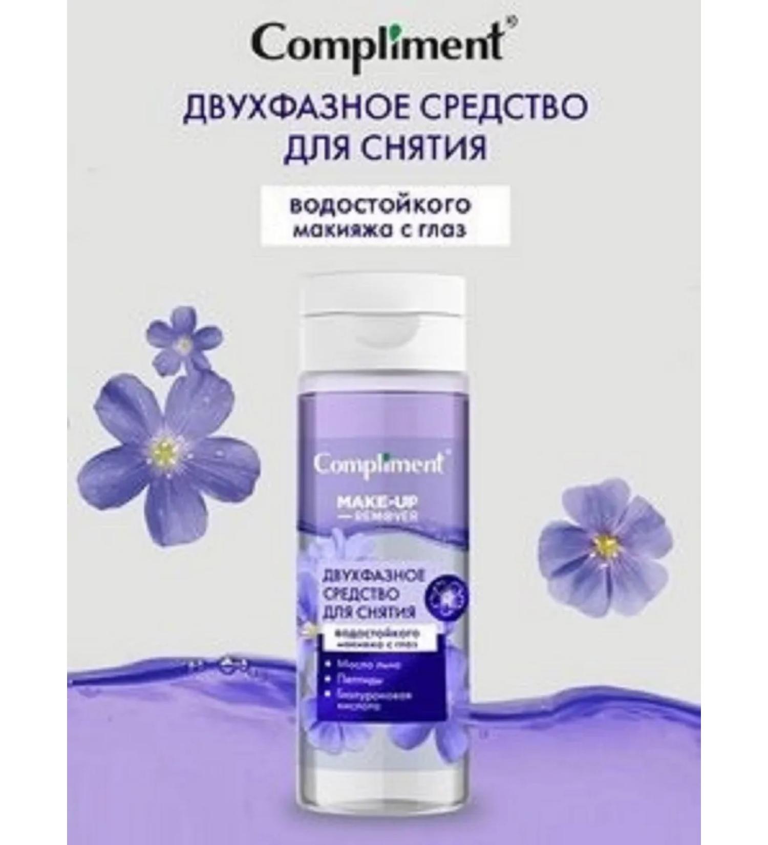 Compliment Two-phase product for removing waterproof eye makeup 150 ml. - Buy Online on GoSupps.com