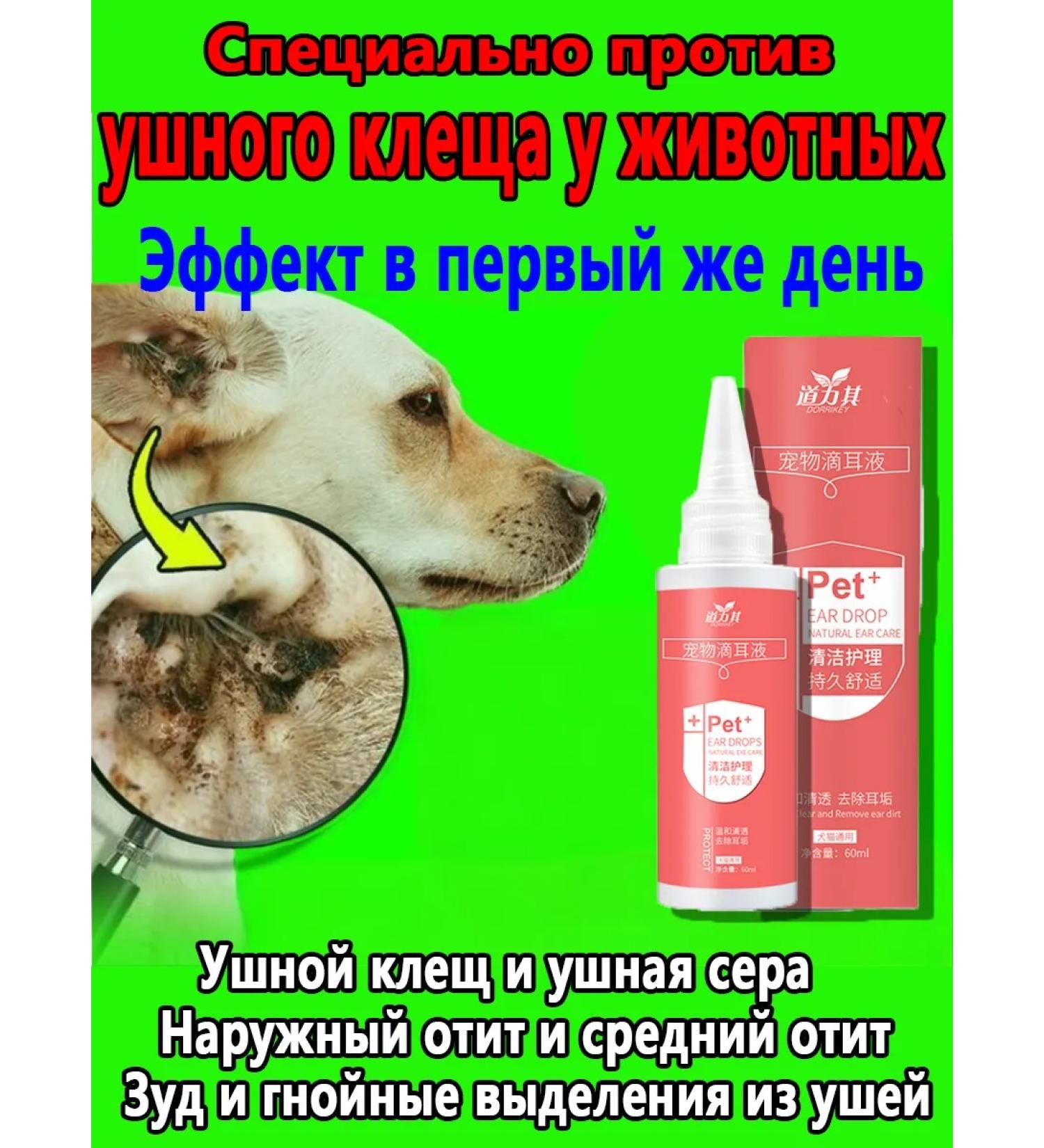 Ear drops for dogs and cats from ticks 120 ml - Buy Online on GoSupps.com