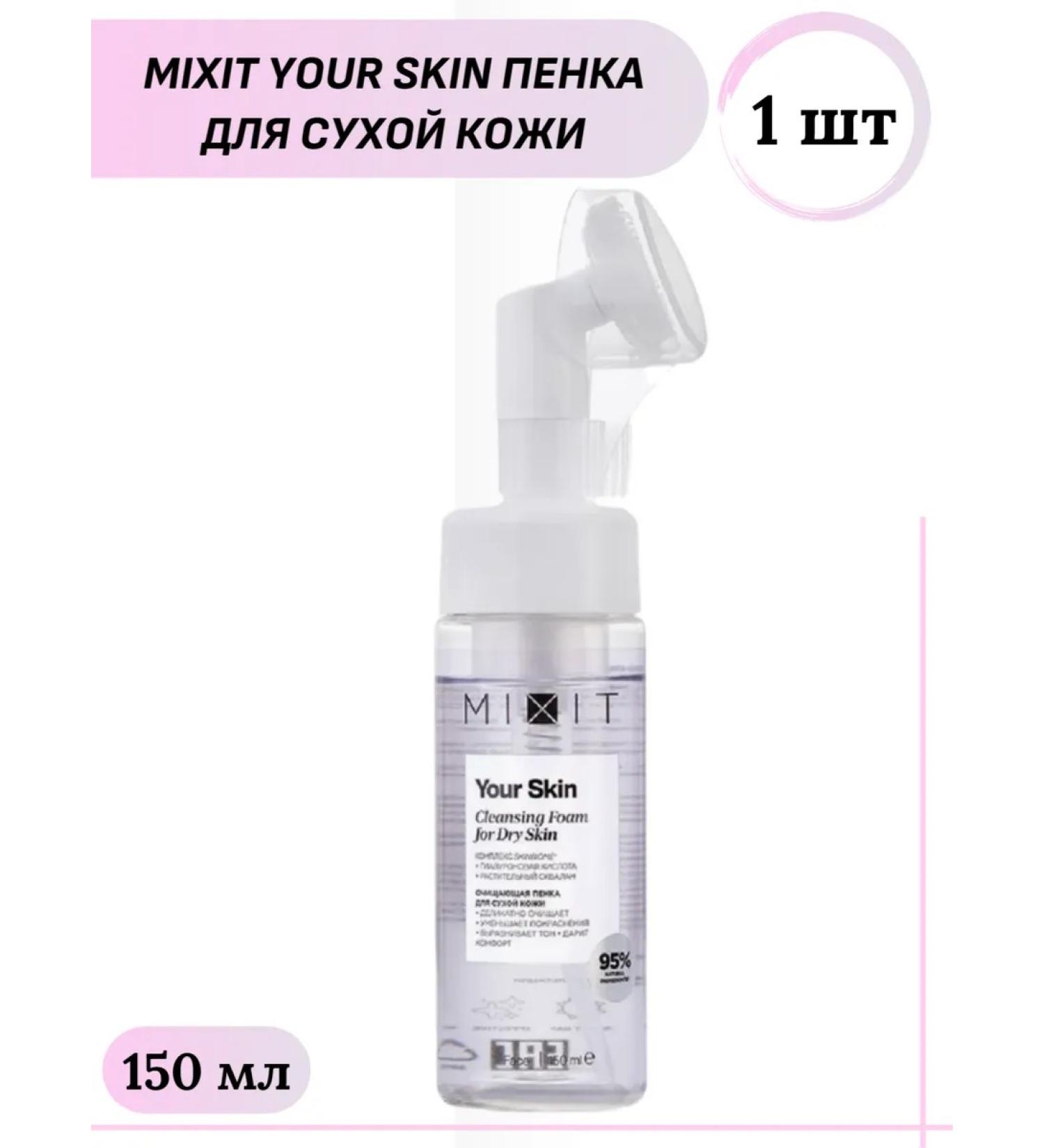 MIXIT LAB Mixit cleansing foam for dry skin 150 ml 1 pcs