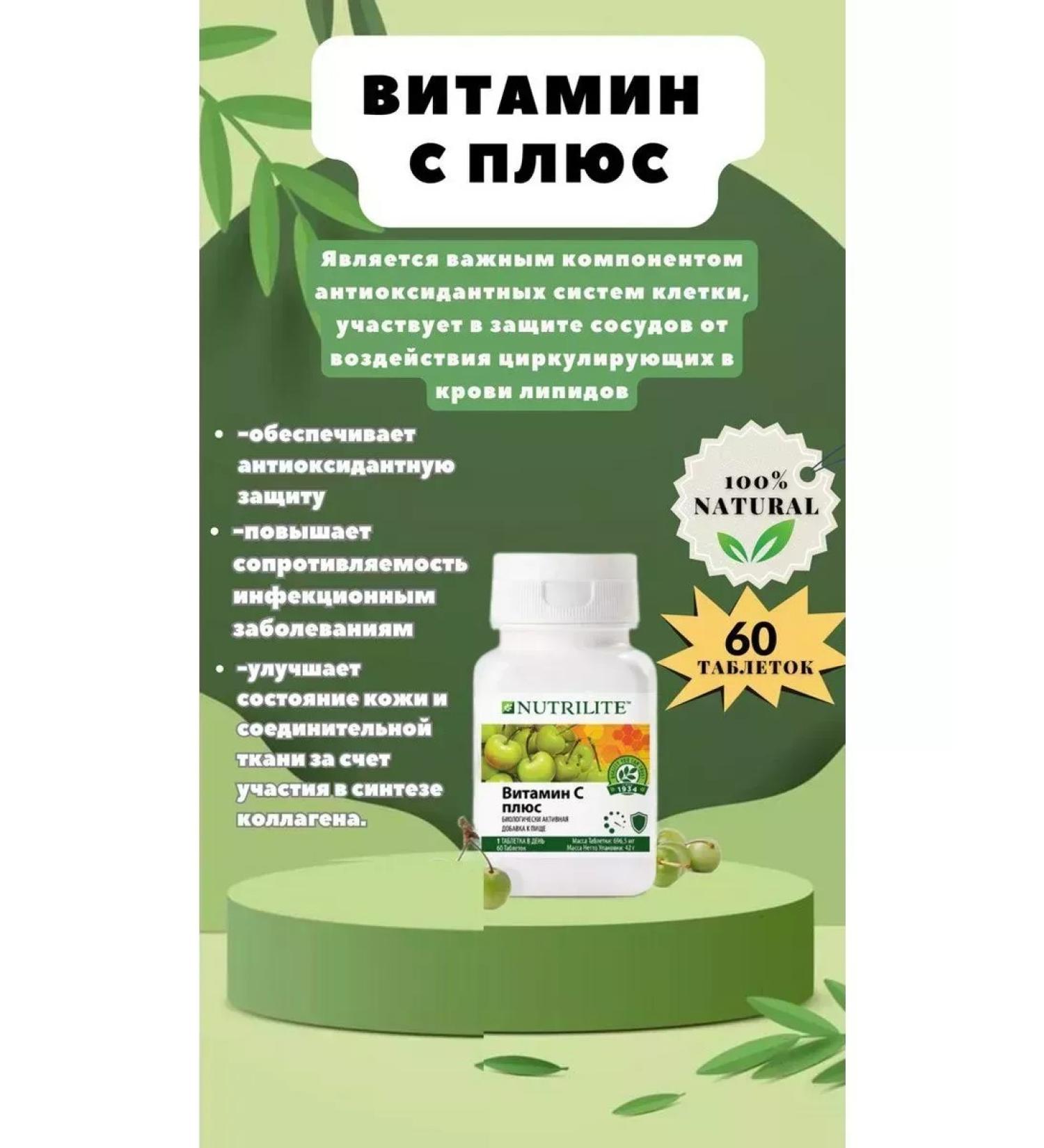 Vitamin C Plus 60 Tab Nutrilite Amway - Buy Online on GoSupps.com