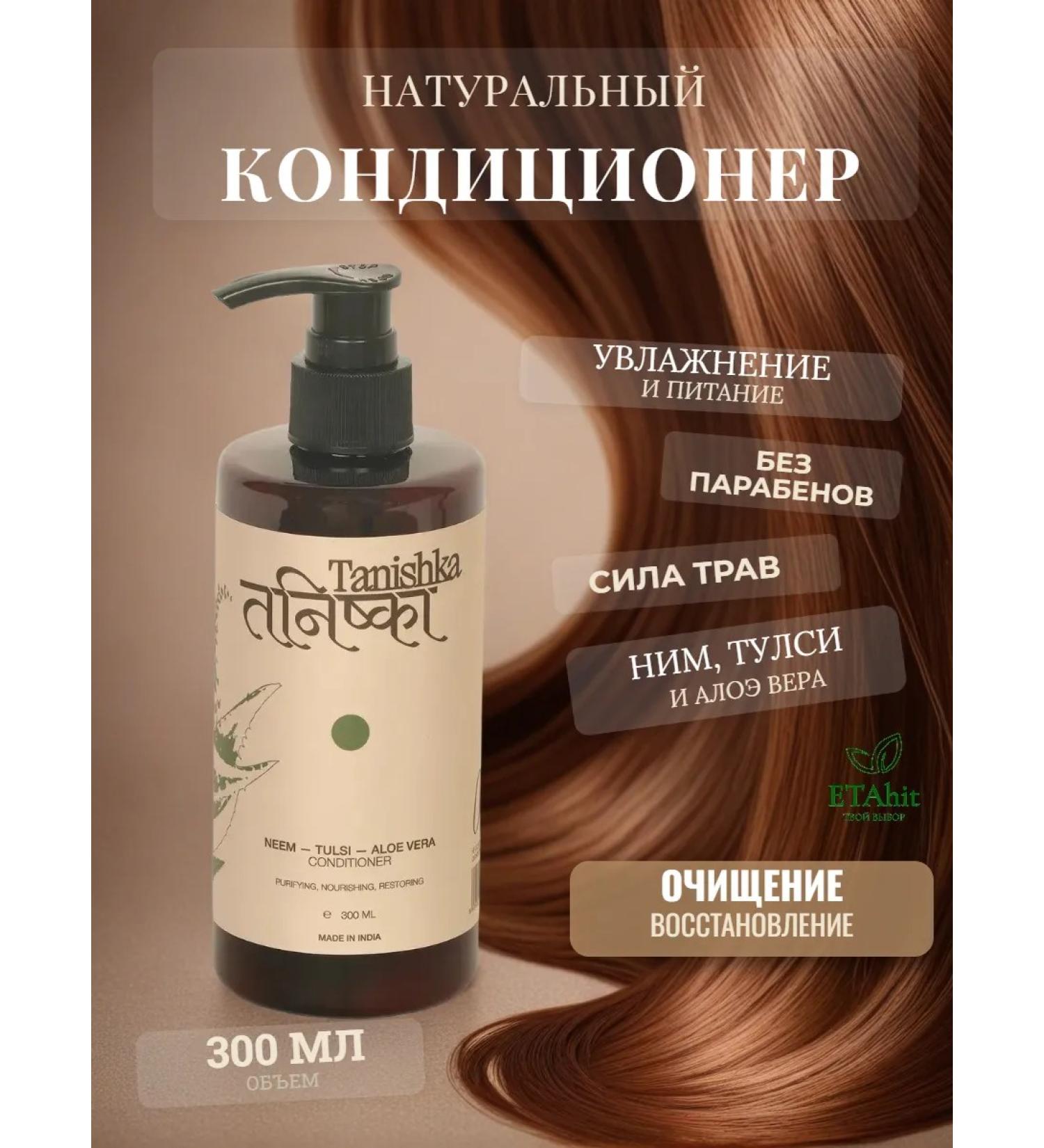 Tanishka Hair conditioner with extracts of NIMA Tulsey and Aloe - Buy Online on GoSupps.com