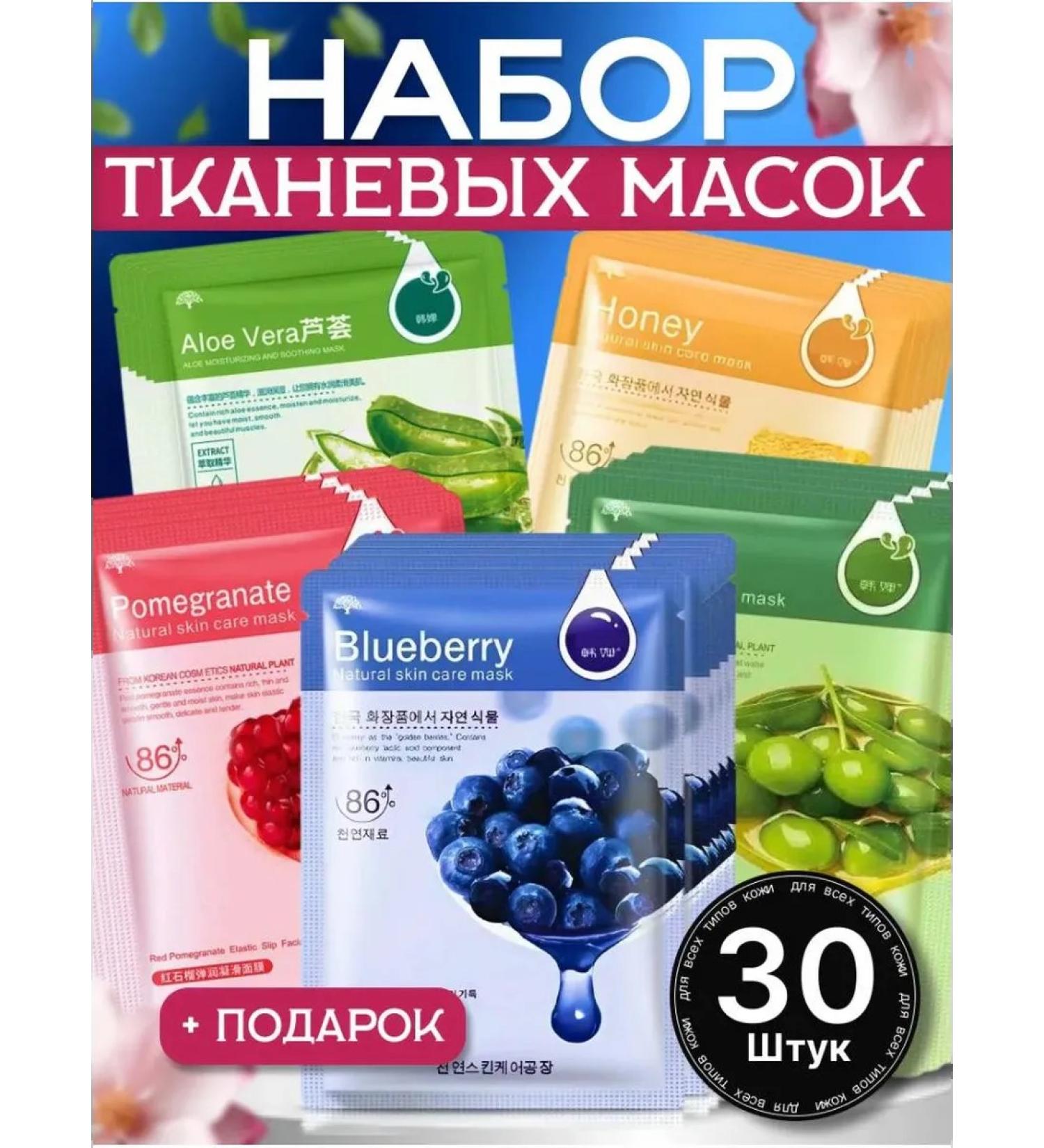 face mask Facial fabric mask set 30pcs - Buy Online on GoSupps.com