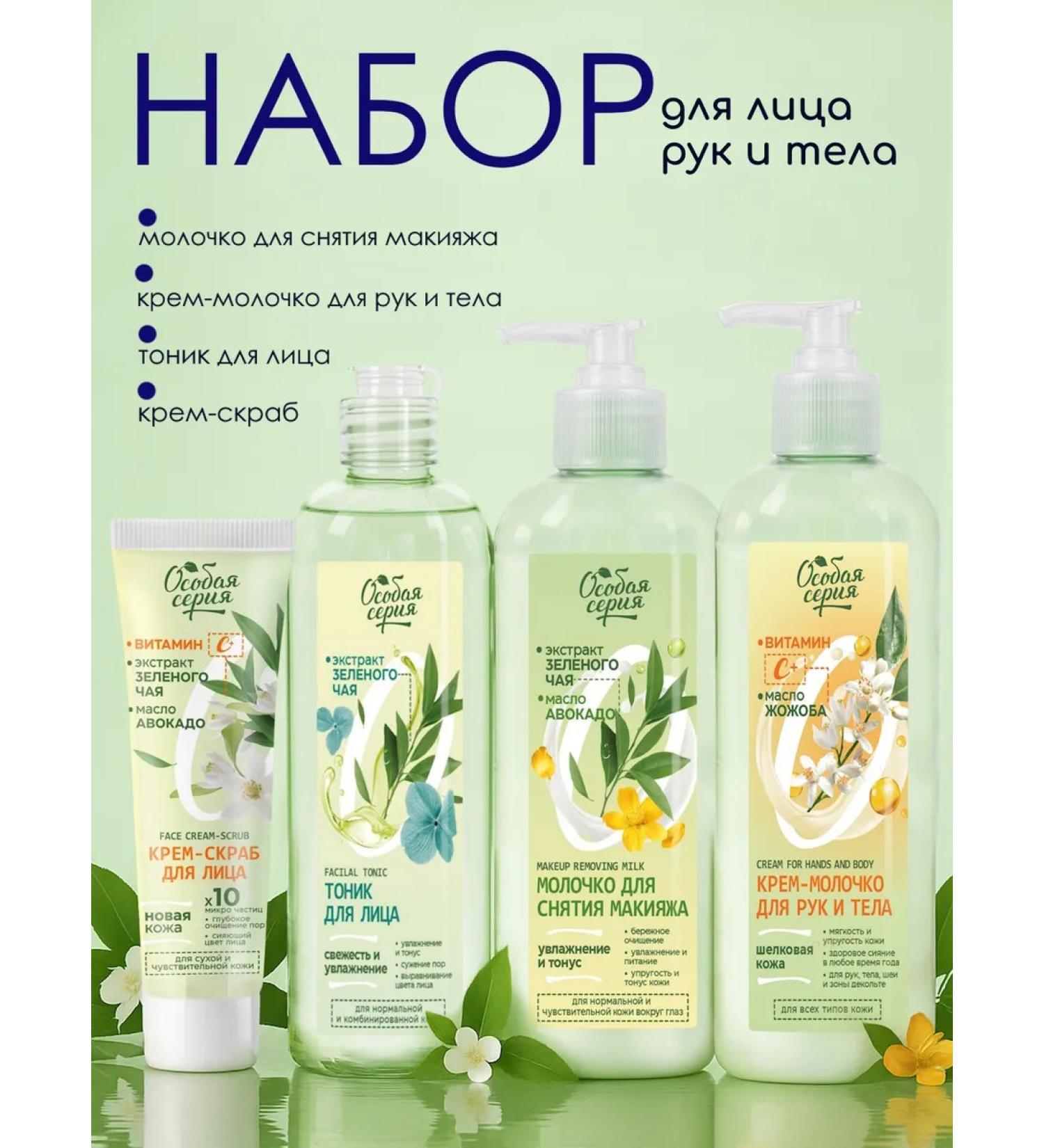 The world of cosmetics Cosmetic green tea set - Buy Online on GoSupps.com