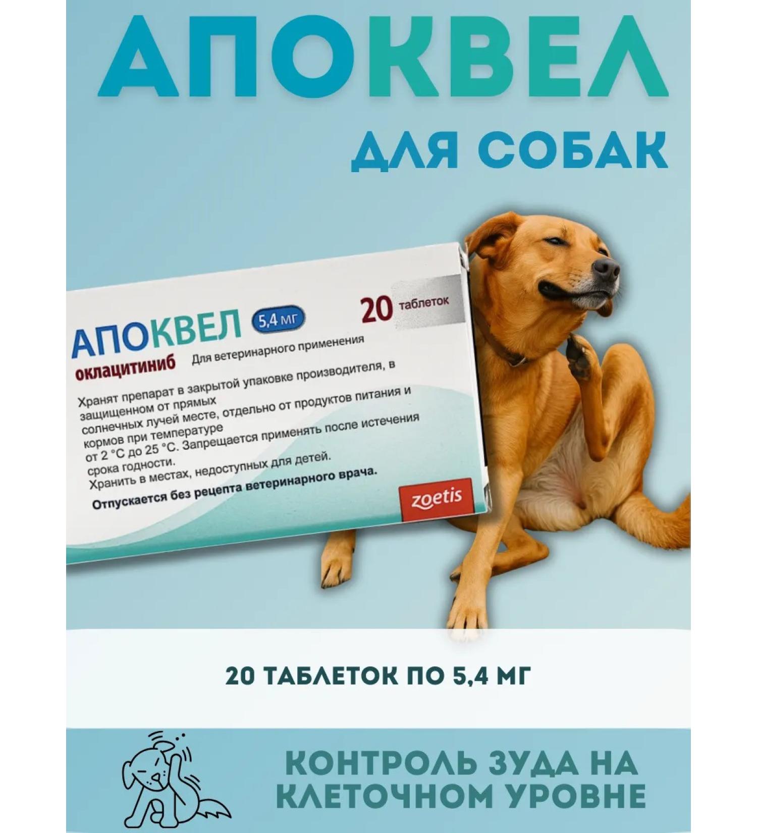 Zoetis Apokevel 5.4 mg blister 20 tablets