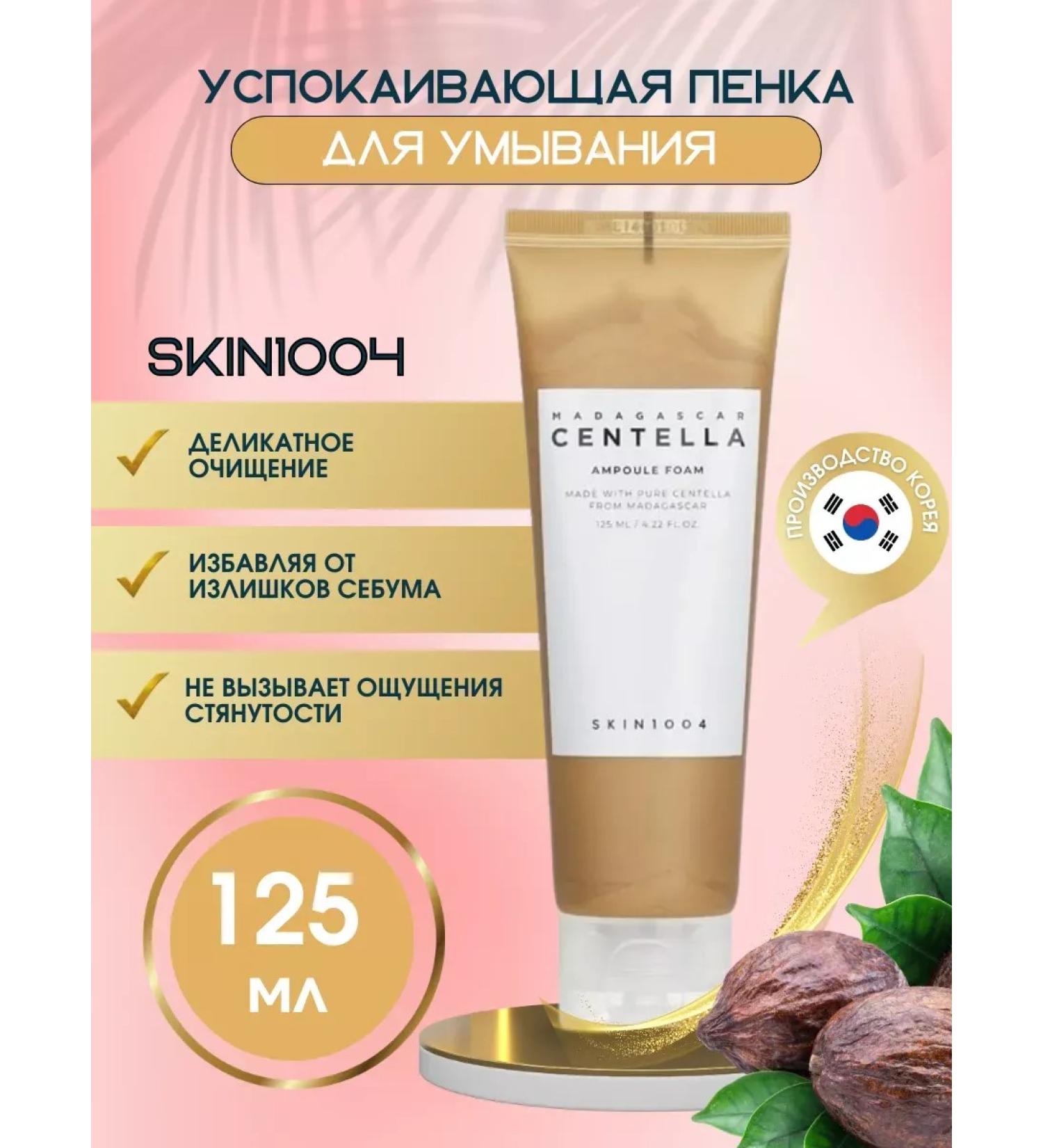 Foam for washing the face washing with centella Korea - Buy Online on GoSupps.com