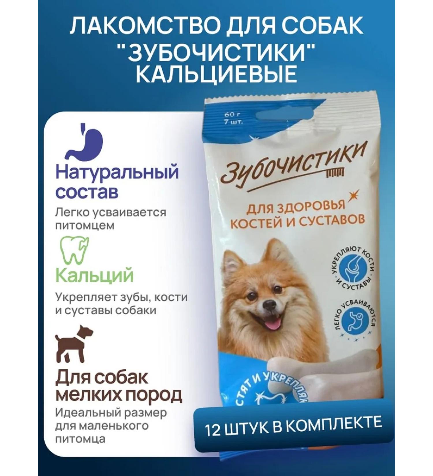 Toothpicks Calcium treat 60g with calcium for dogs up to 10 kg 12pcs