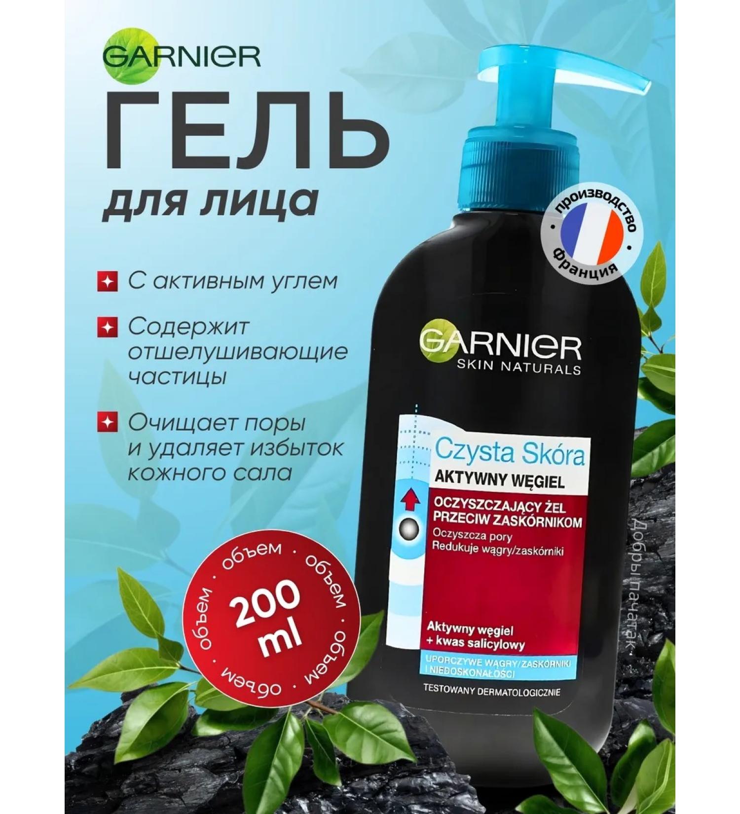 Garnier Washing gel with active coal Pure Skin - Buy Online on GoSupps.com