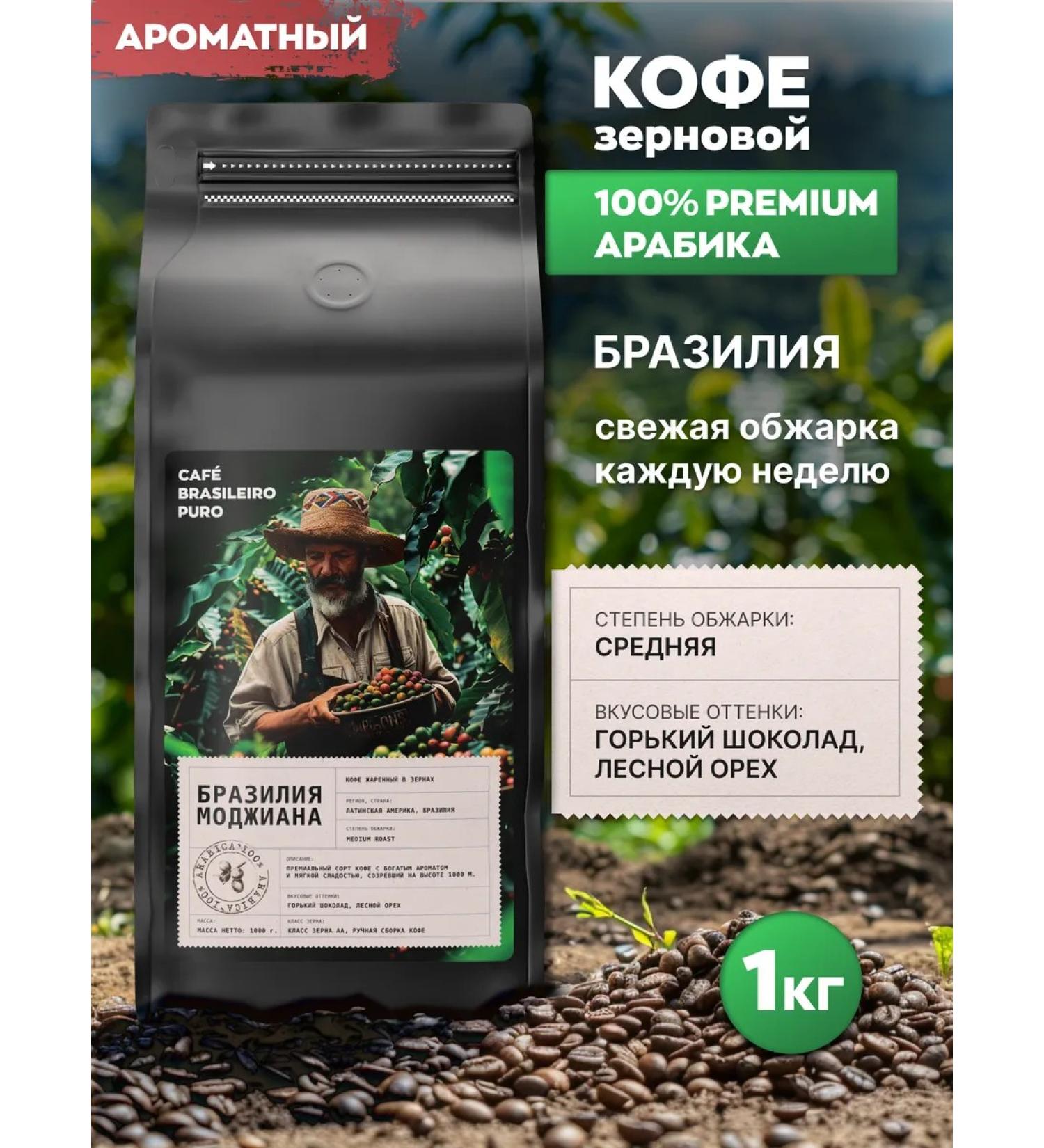 Coffee in Mojiana grains 1 kg - Buy Online on GoSupps.com