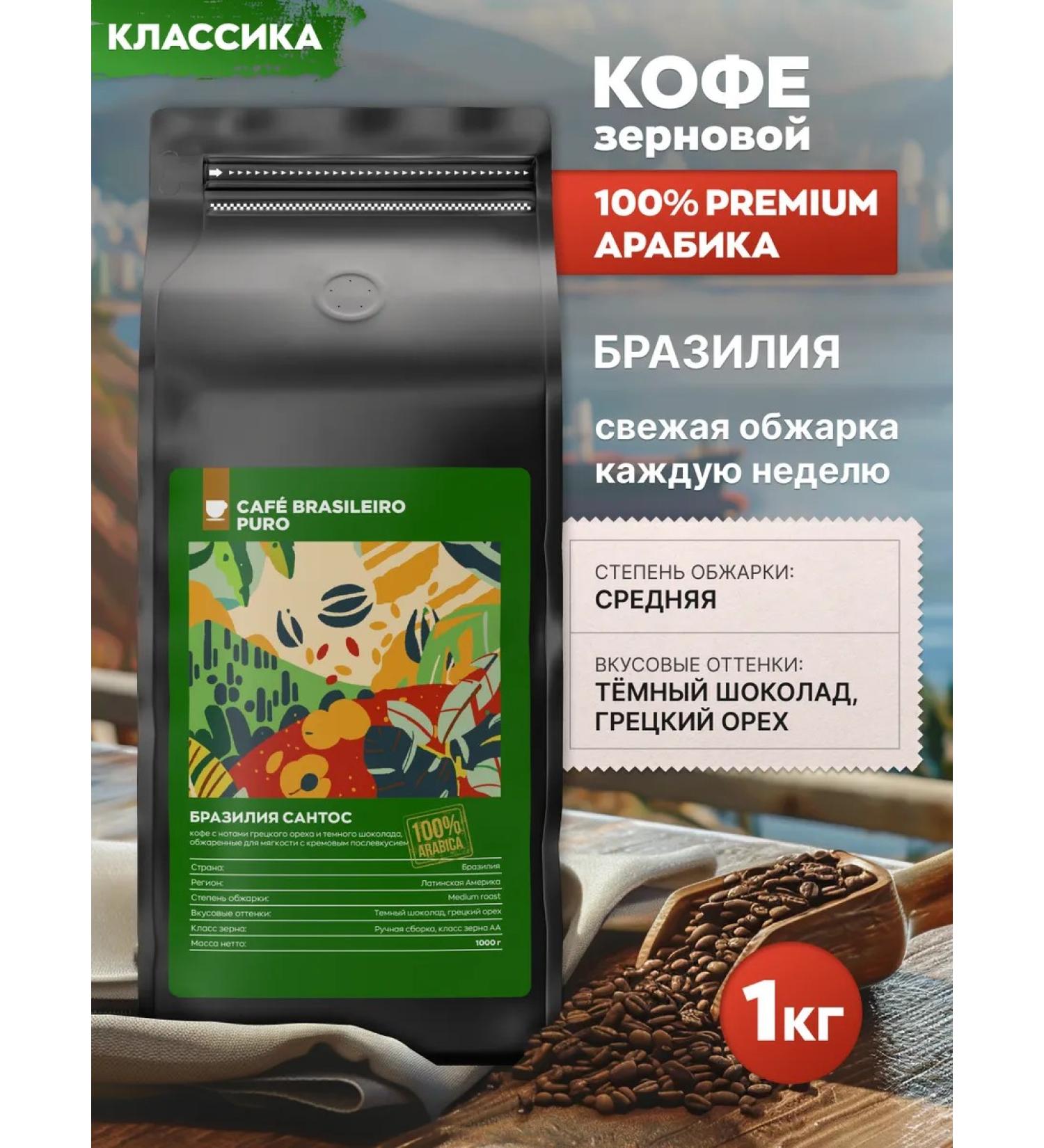 Coffee beans Santos 1 kg - Buy Online on GoSupps.com