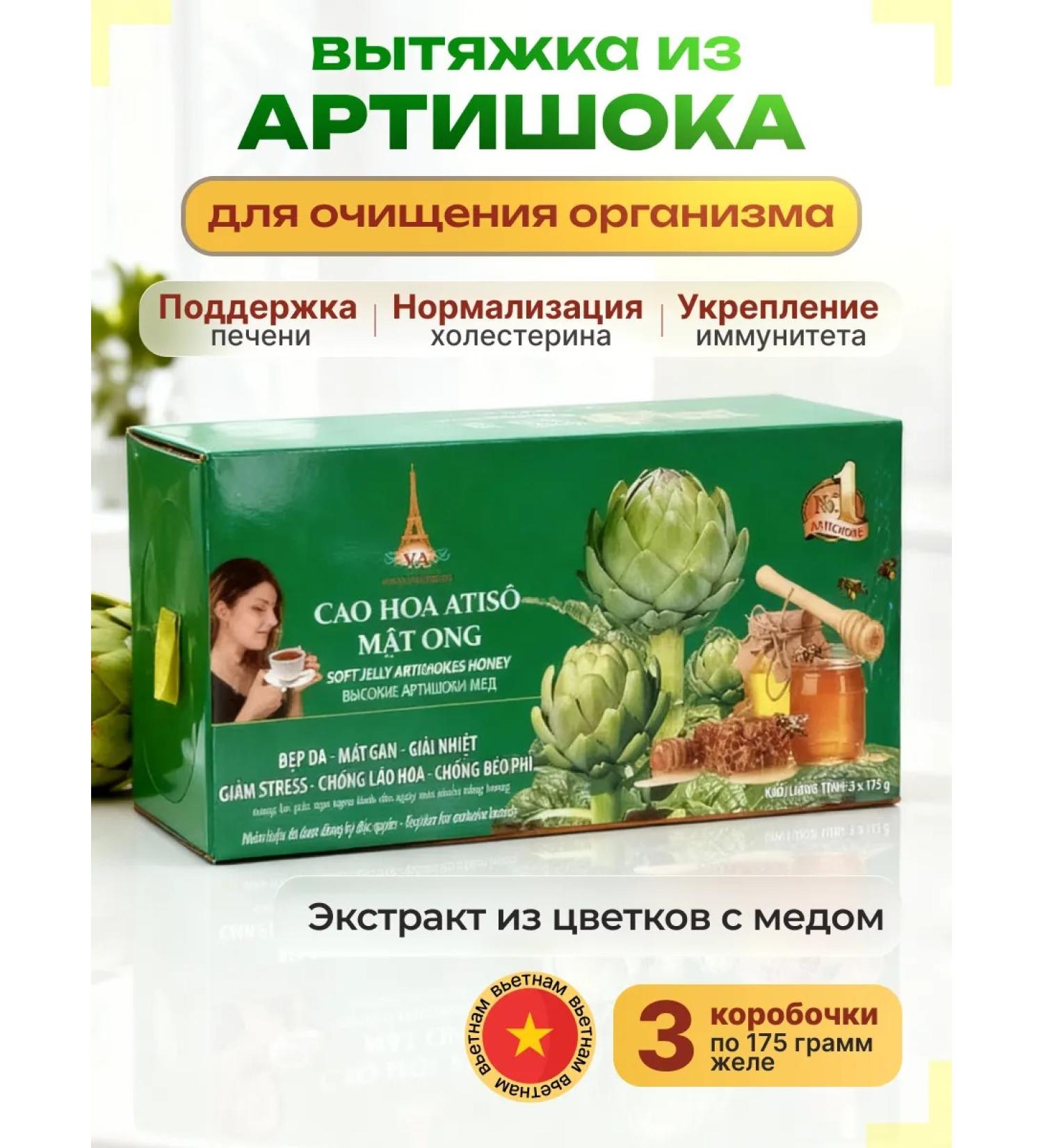 Van Anh Hood (extract) from artichoke flowers with honey 525 g - Buy Online on GoSupps.com