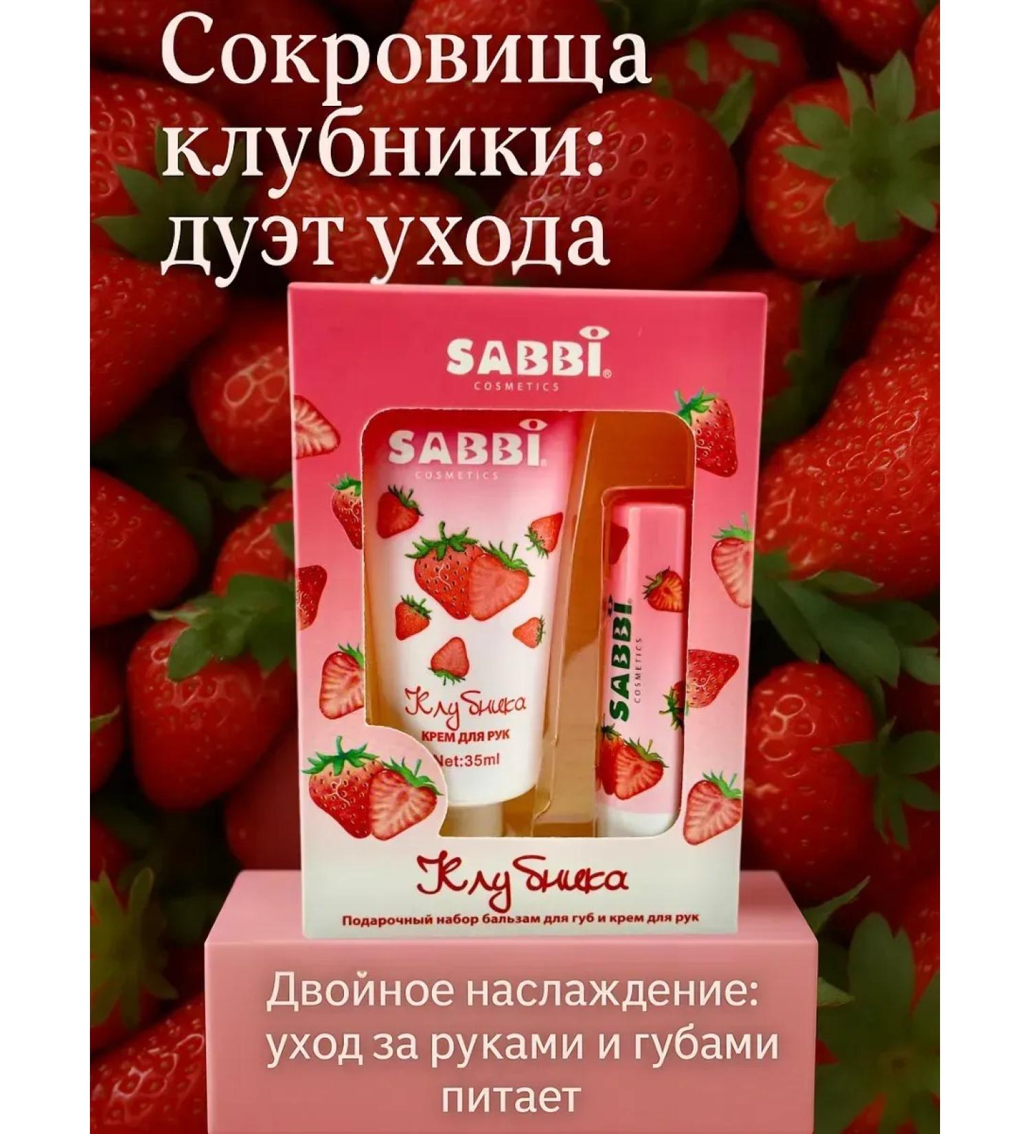 Kirunya Strawberry set of hand cream + lip balm - Buy Online on GoSupps.com