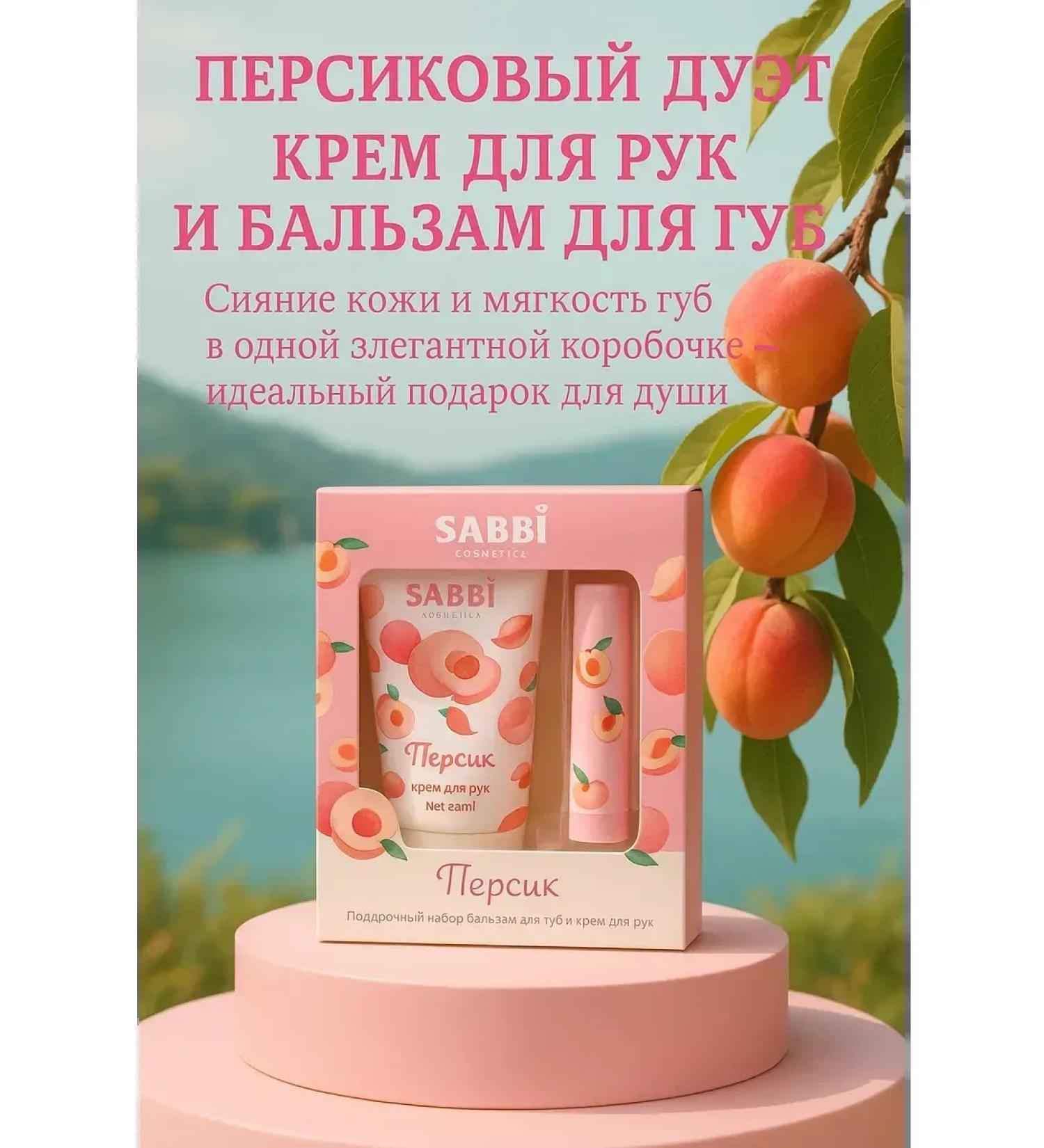 Kirunya Peach set of hand cream + lip balm - Buy Online on GoSupps.com