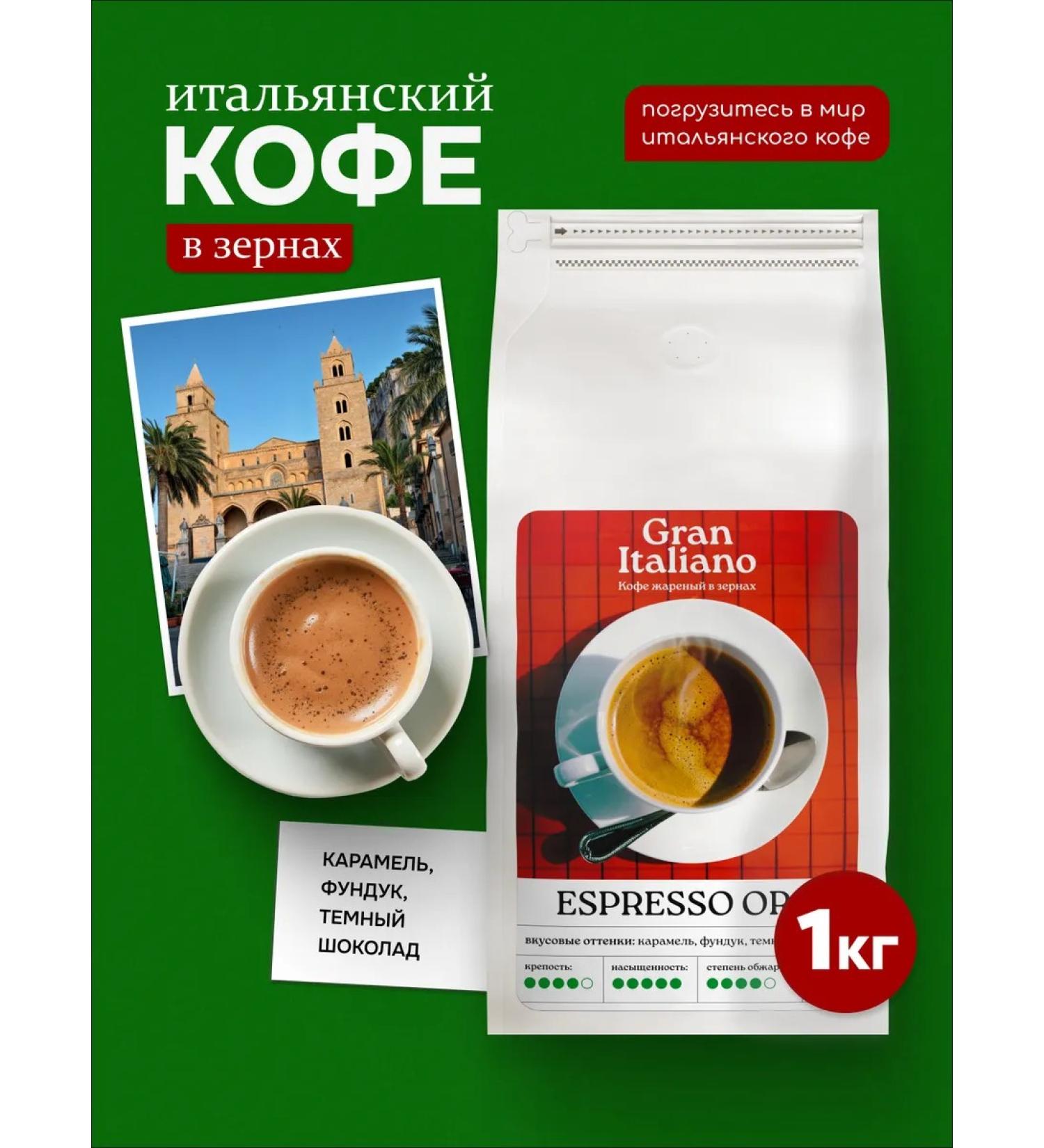 Coffee beans Oro 1 kg