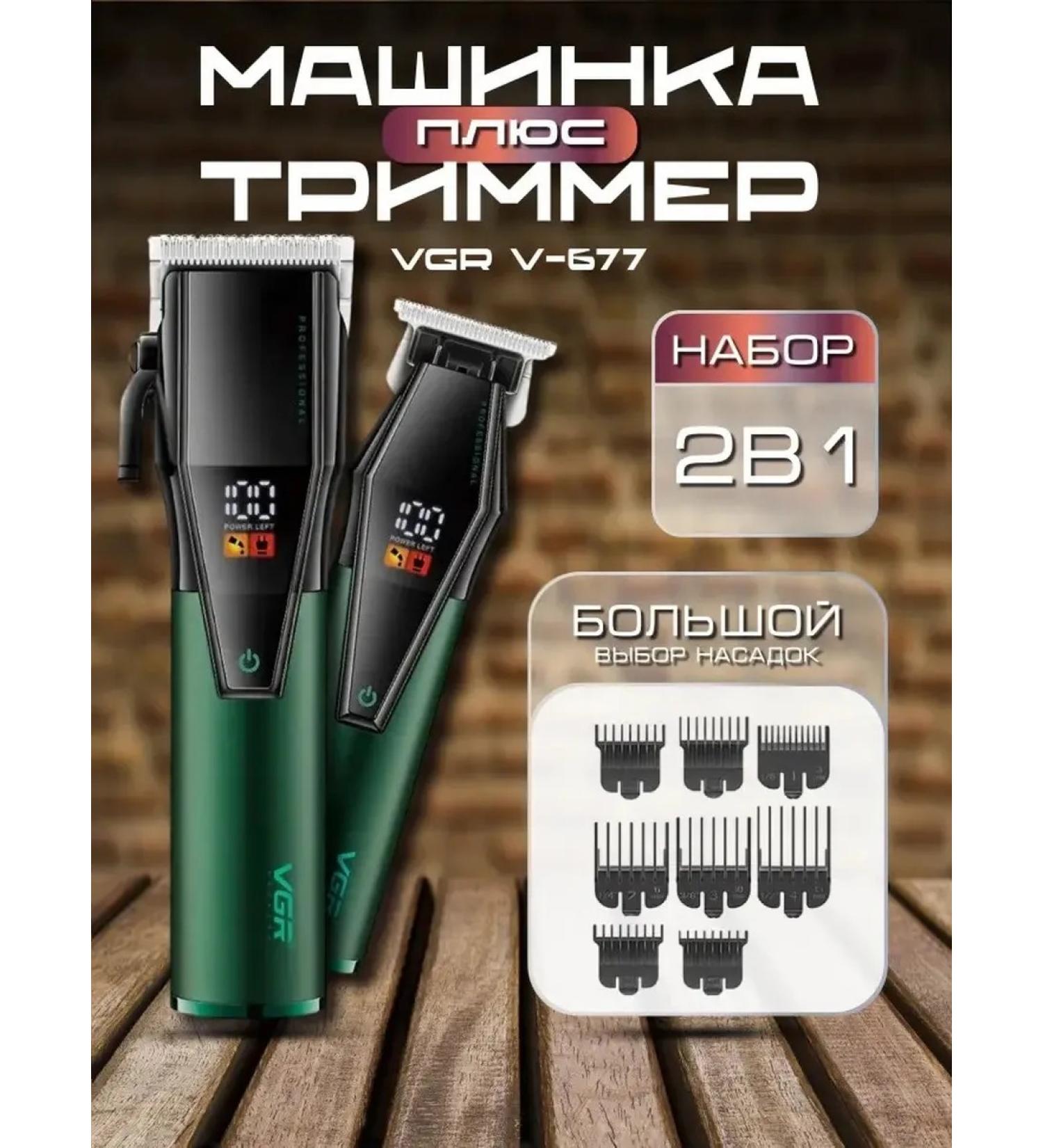 Set machine trimmer 2V1 V-677 - Buy Online on GoSupps.com