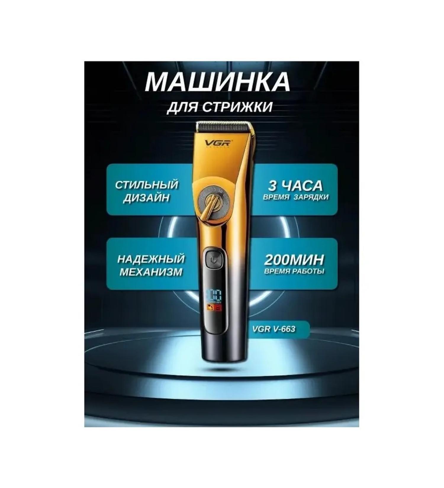 Hair cutting machine V-663 - Buy Online on GoSupps.com