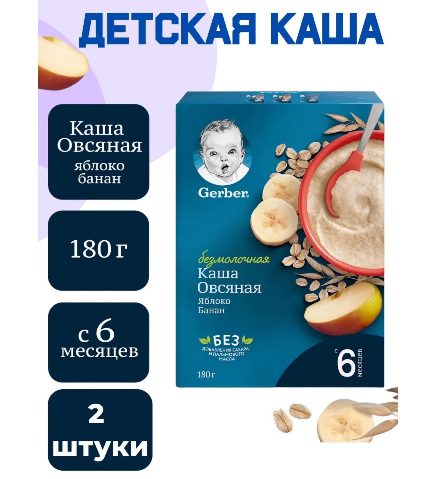 Porridge dry silence gerber oatmeal banana-yoblko 180g with 6m ...
