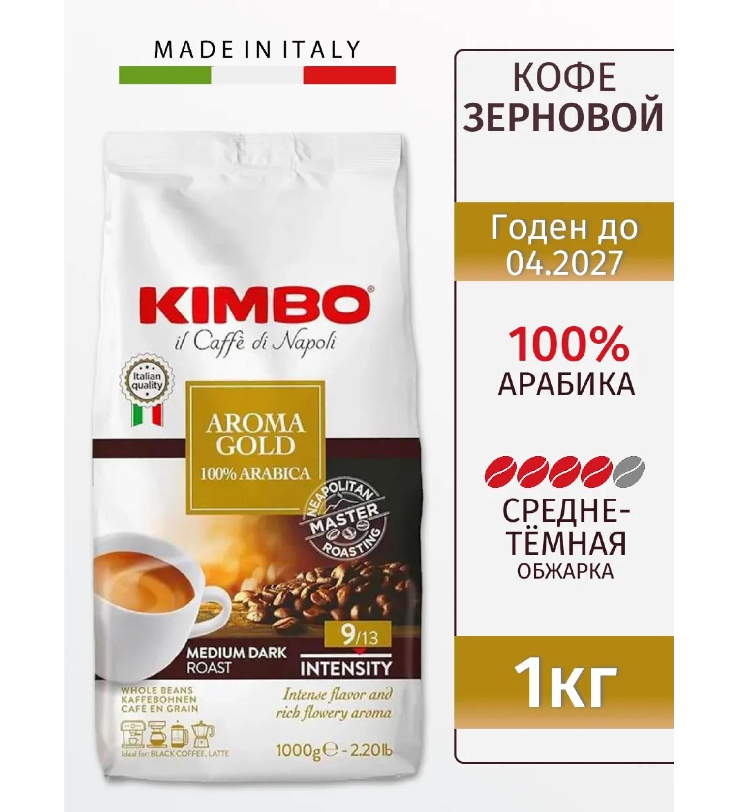 Coffee in Kimbo Aromo Gold 100% Arabica 1 kg - Buy Online on GoSupps.com