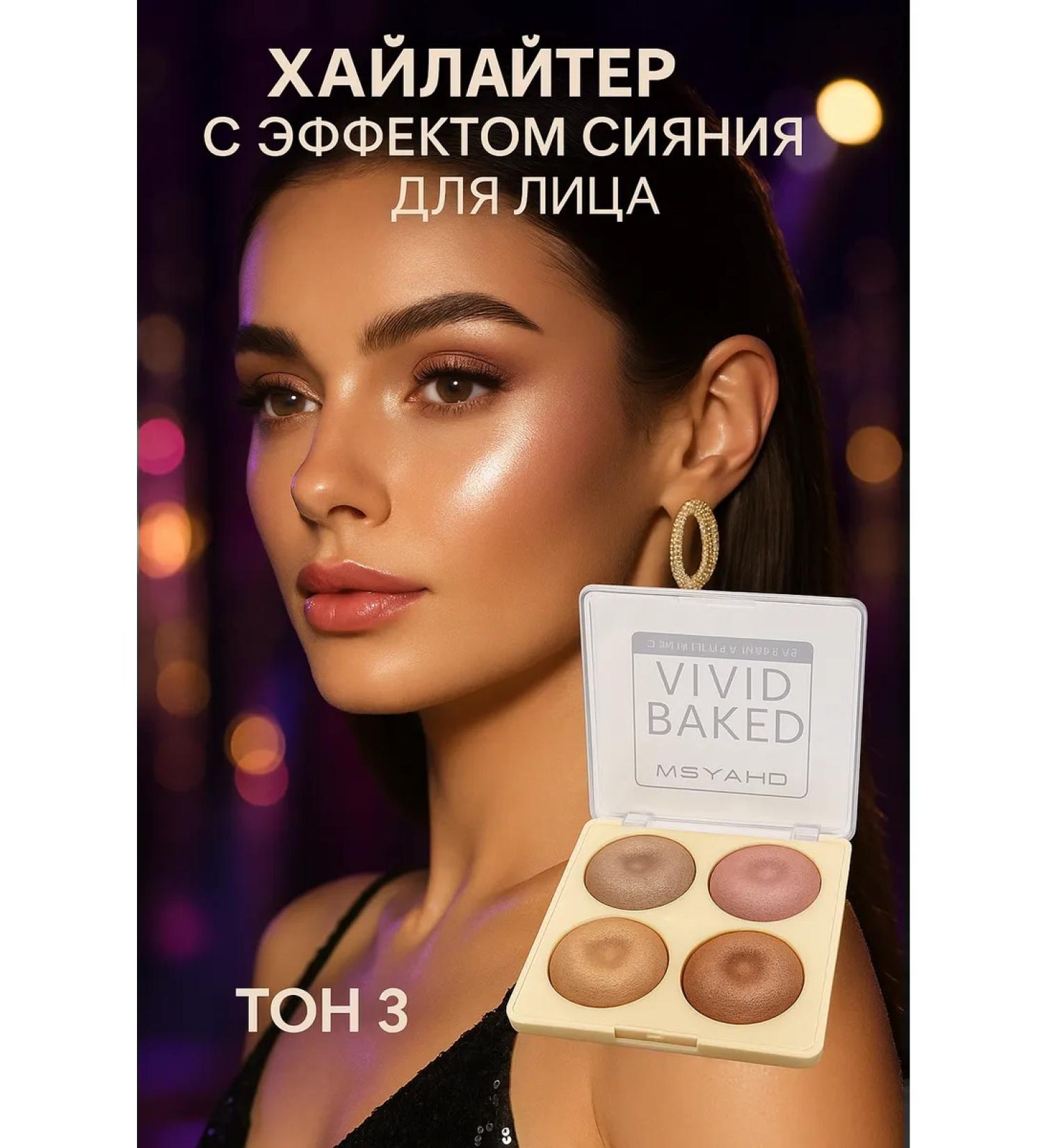 bean Highlighter for the radiance of the skin of the face - Buy Online on GoSupps.com