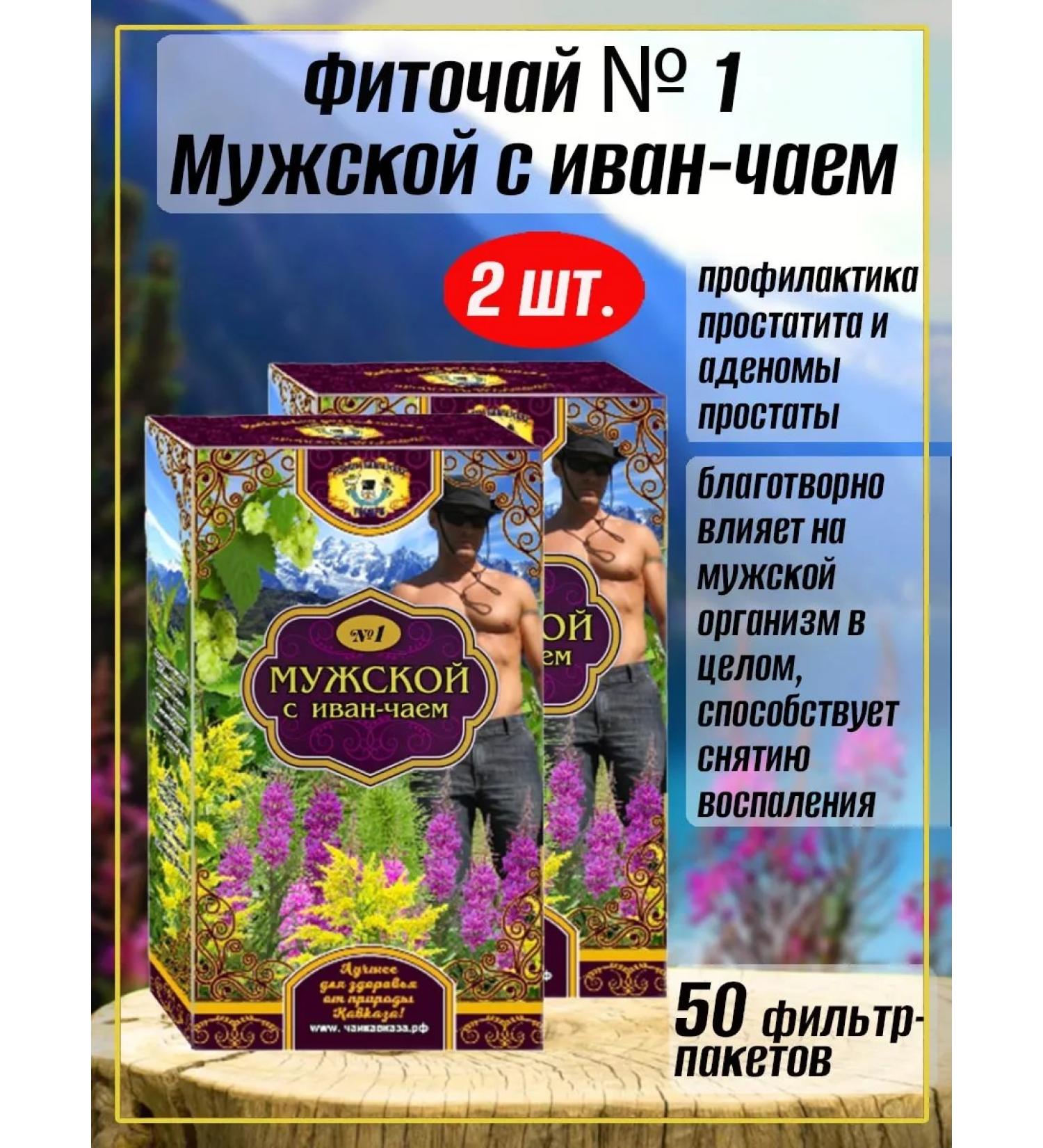 Teas of the Caucasus Male with Ivan-Chai No. 1 phytochai 2 packages - Buy Online on GoSupps.com