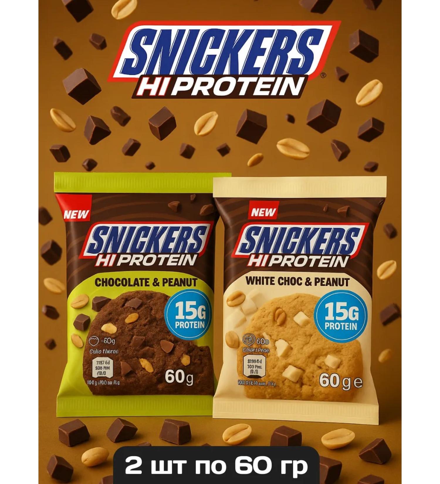 Protein liver Sneakers Assorted 2pcs