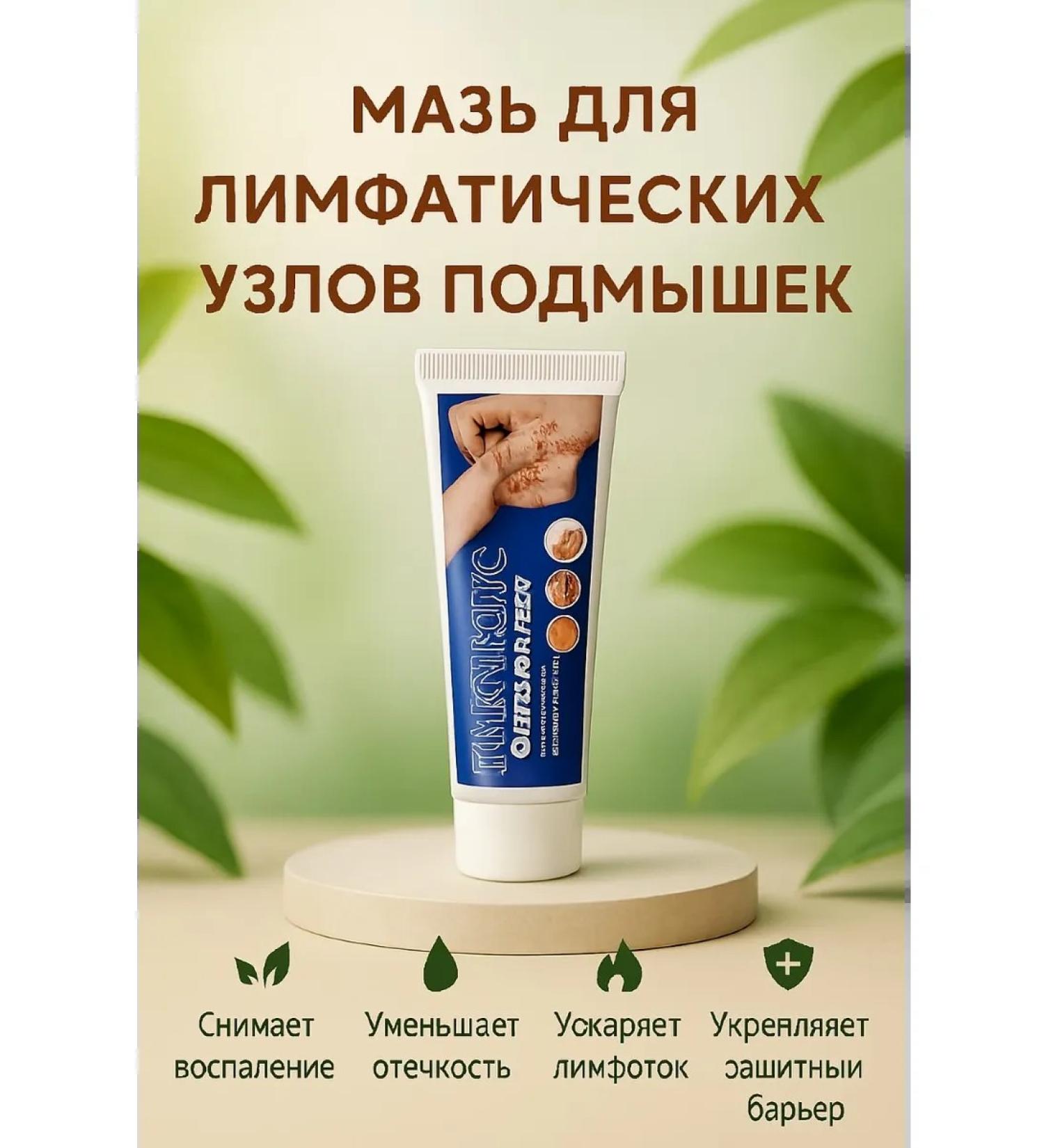 Railisse Ointment for lymph nodes of armpits - Buy Online on GoSupps.com