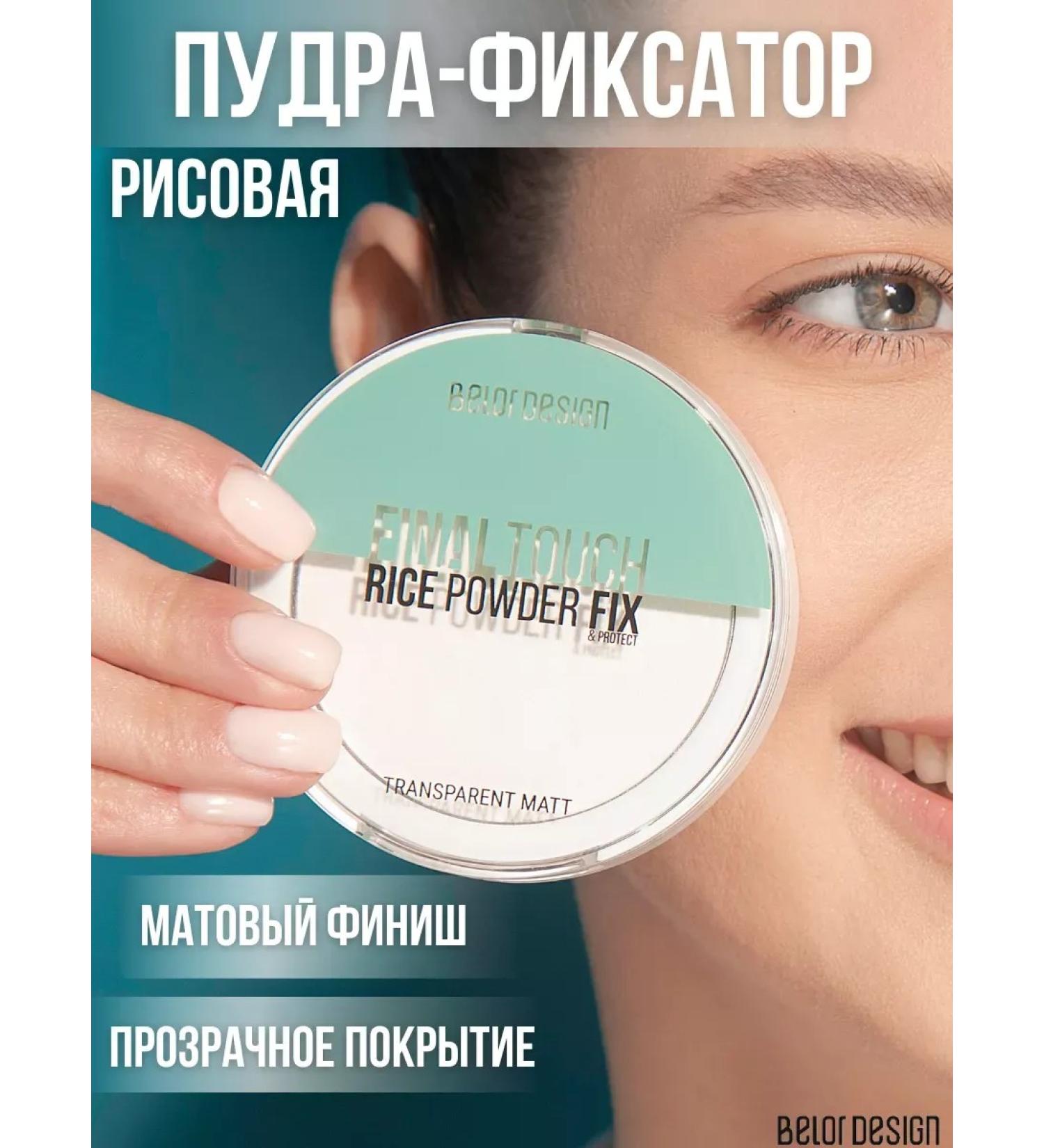Belor Design Rice powder Final Touch Facial Facial Touch - Buy Online on GoSupps.com