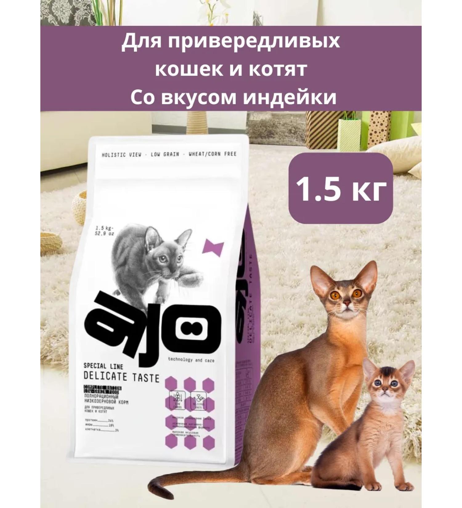 AJO Dry food for cats and kittens with a turkey 1.5 kg - Buy Online on GoSupps.com