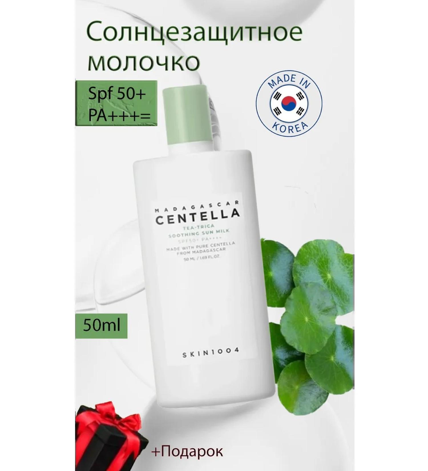 SKIN1004 Sunscreen body lotion - Buy Online on GoSupps.com