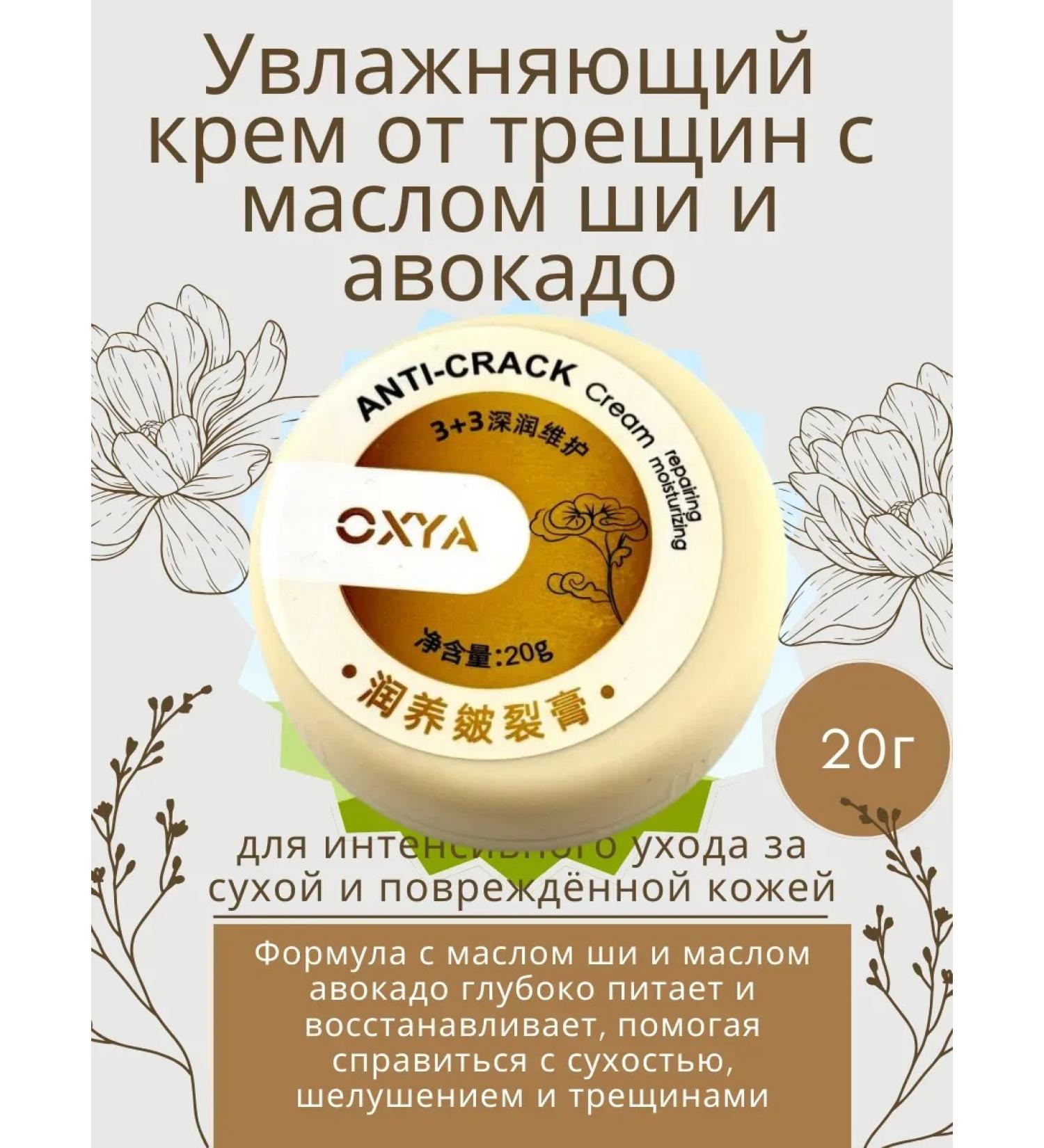 Jacques88 Moisturizer from cracks with shi oil and avocado 20 g - Buy Online on GoSupps.com