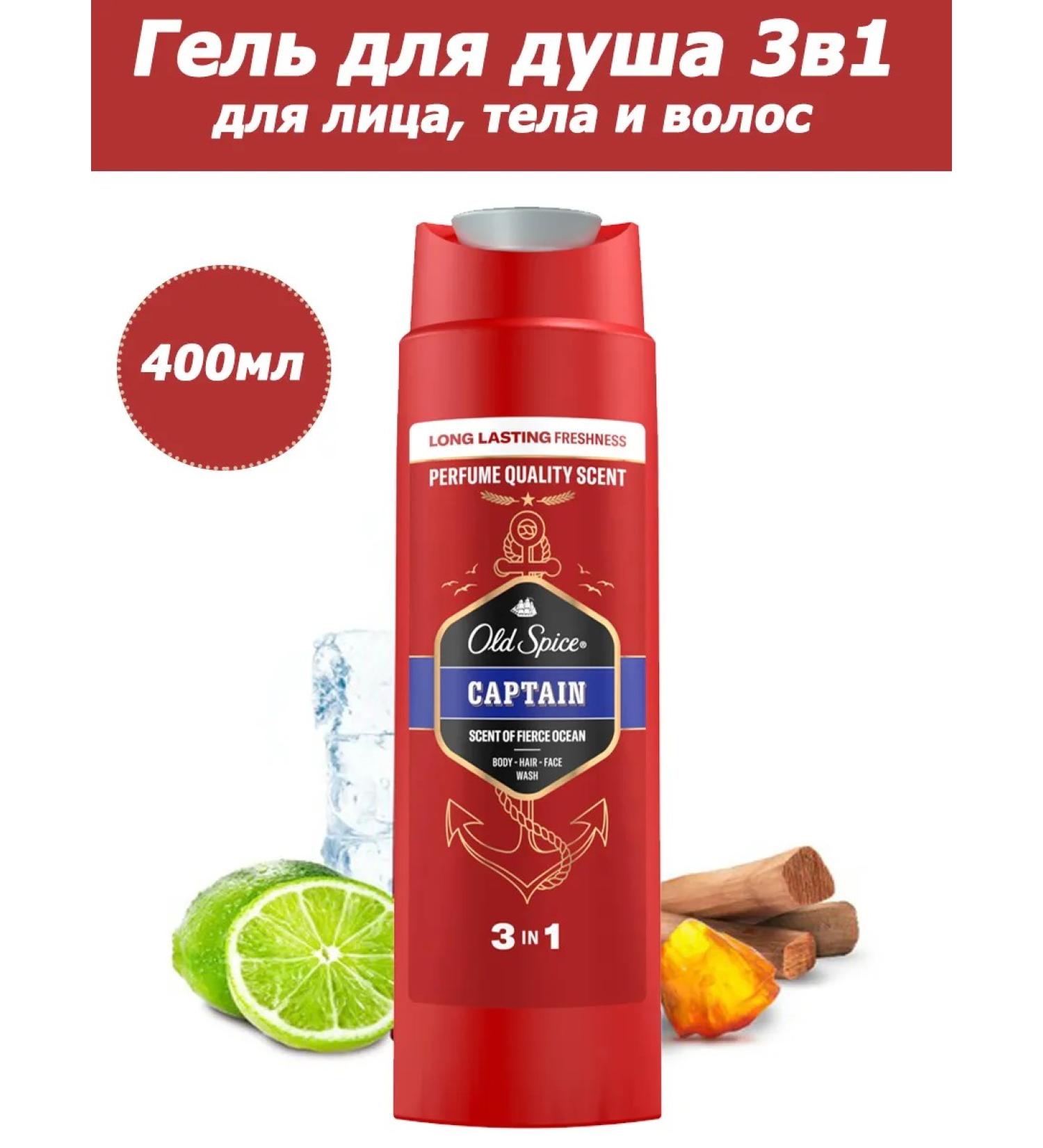 Old Spice Captain shower gel for men 3B1 400ml