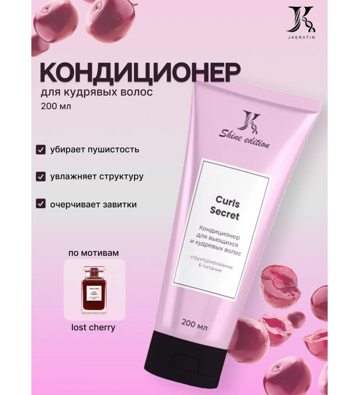 JKeratin Curls Secret air conditioning for curly hair