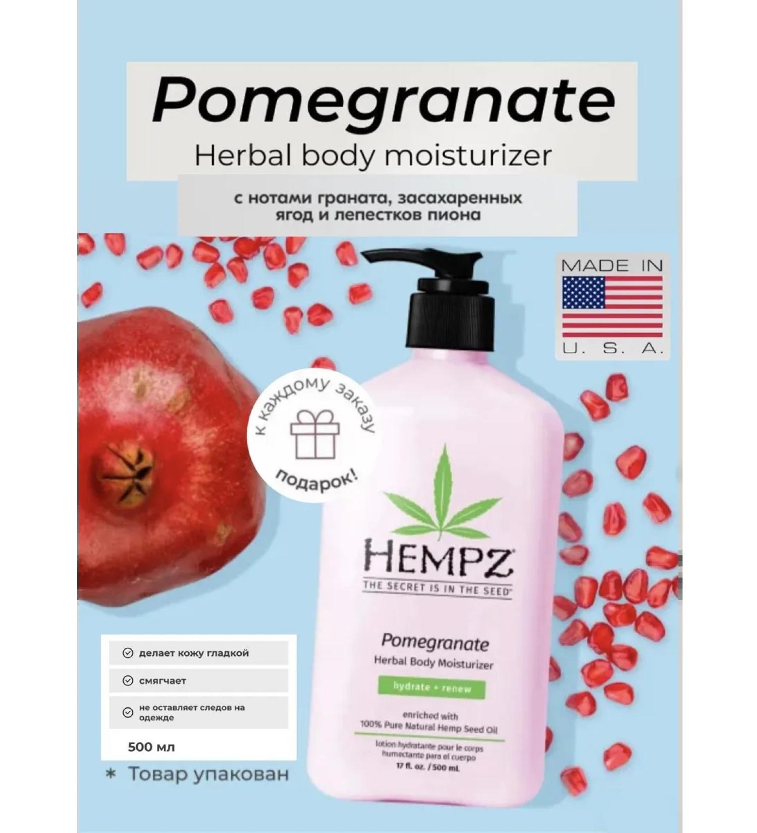 HEMPZ Pomegranate body milk with a grenade of 500 ml