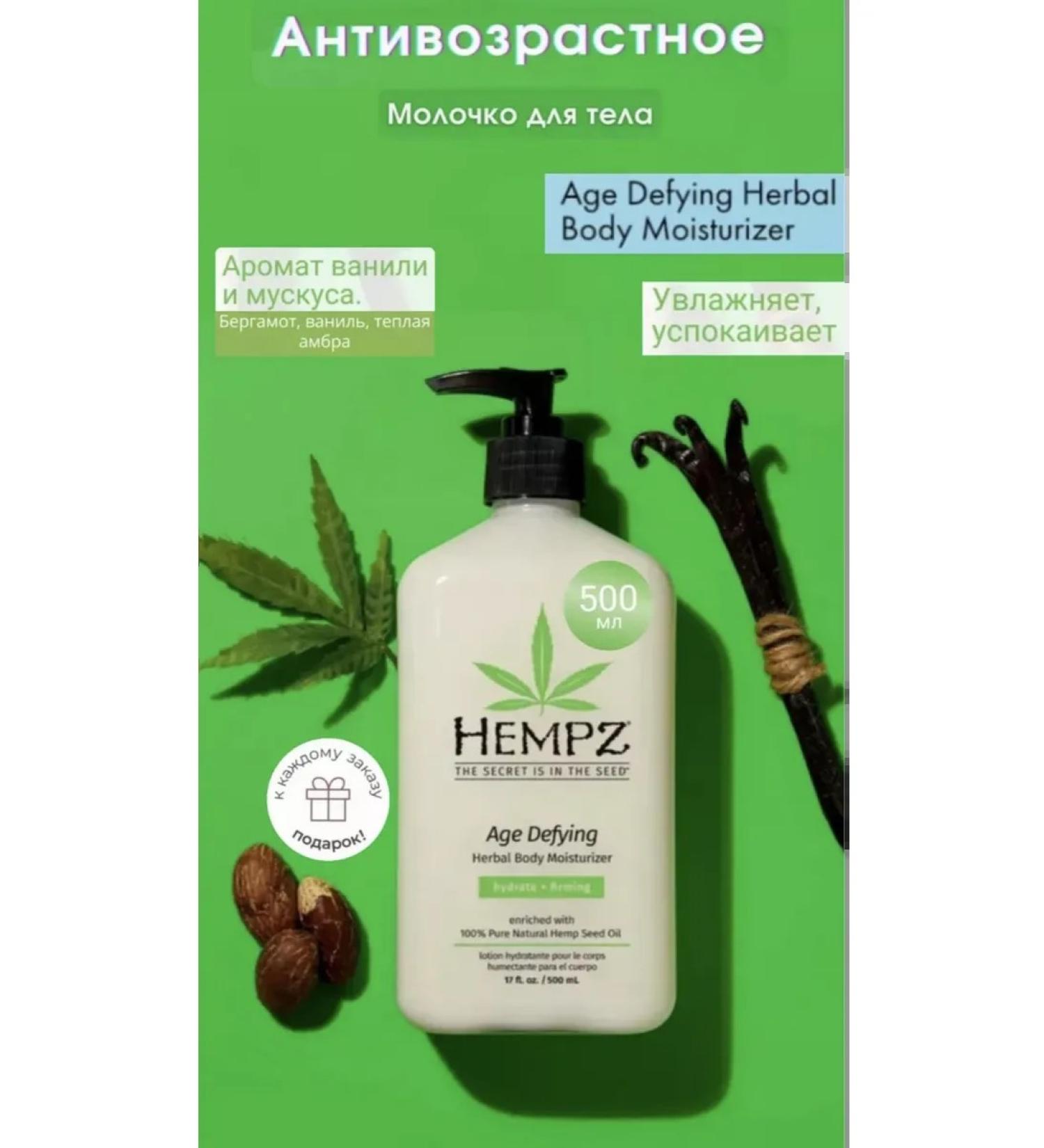 HEMPZ Anti -aging body Age Defying - Buy Online on GoSupps.com