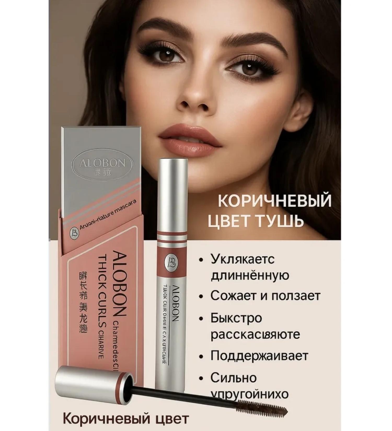Mascara brown moisture -resistant extension volume 8 ml - Buy Online on GoSupps.com