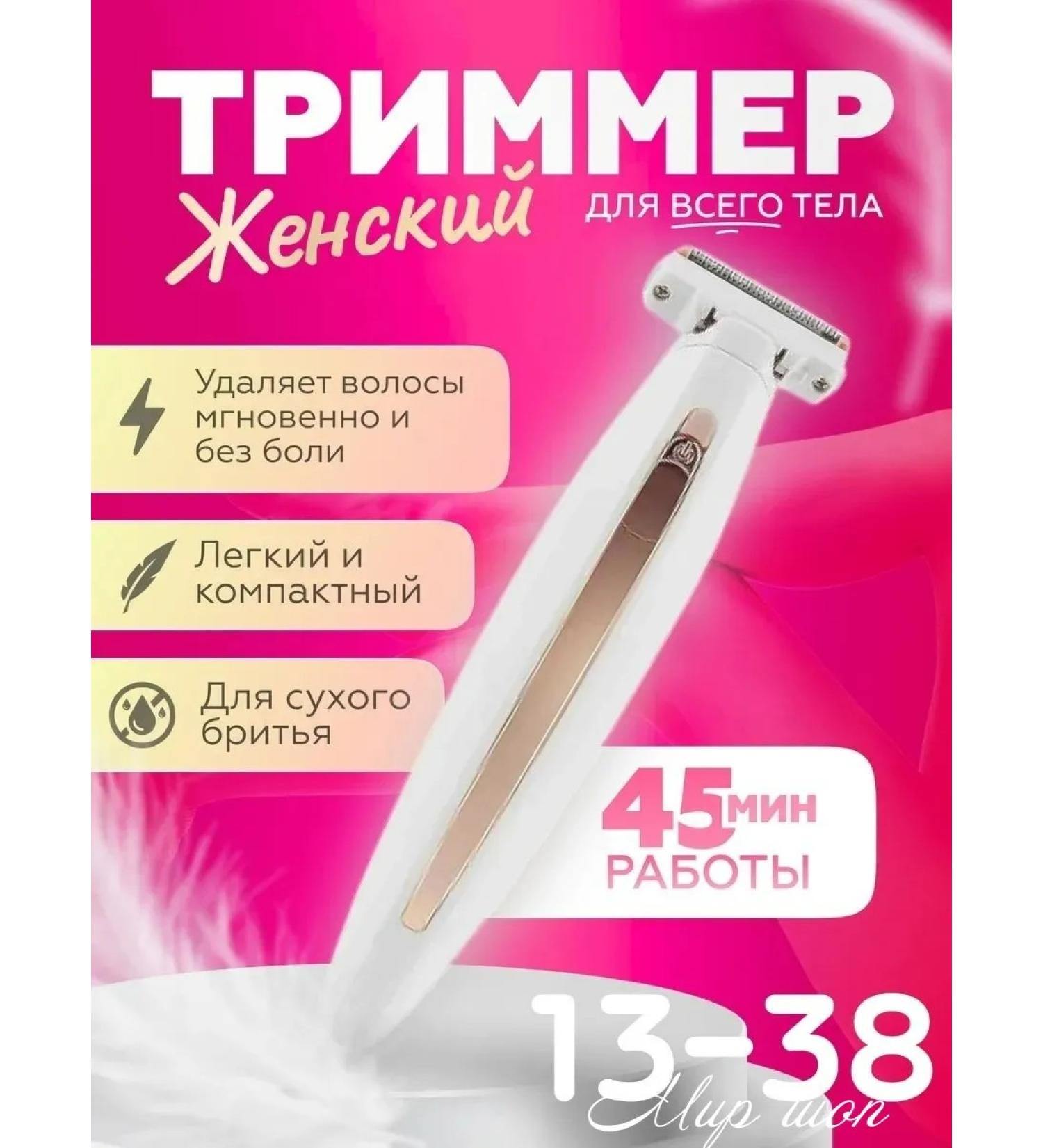 Electric mini trimmer for the face and body - Buy Online on GoSupps.com