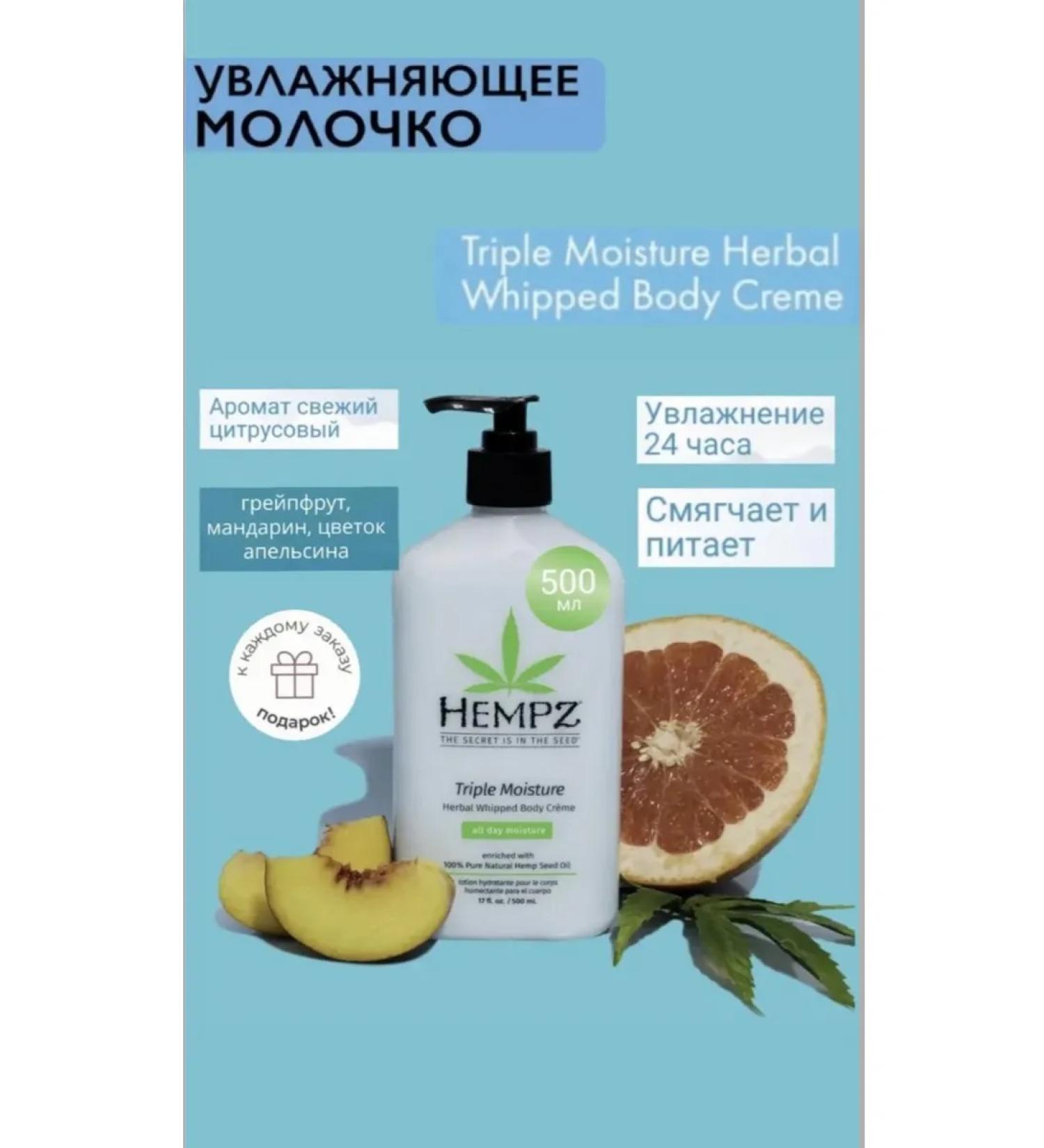 HEMPZ Moisturizing body Triple Moisture - Buy Online on GoSupps.com