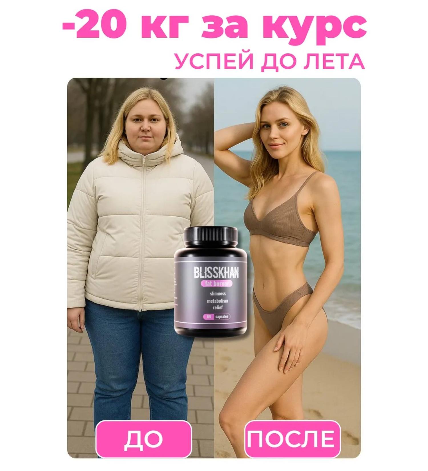 Blisskhan Night-Slim Complex Slimming tablets - fat burner for women