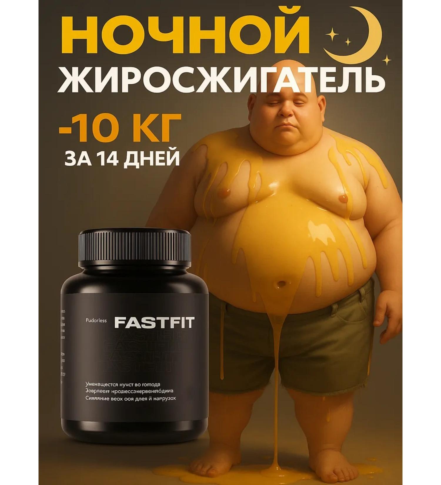 FastFit Night-Slim Complex Slimming tablets - fat burner for women