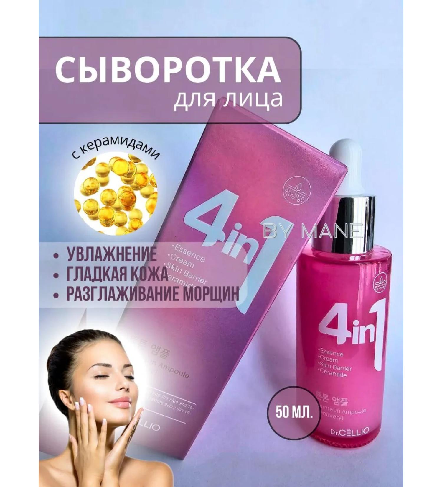 4in1 Serum 4 in 1 with ceramides - Buy Online on GoSupps.com