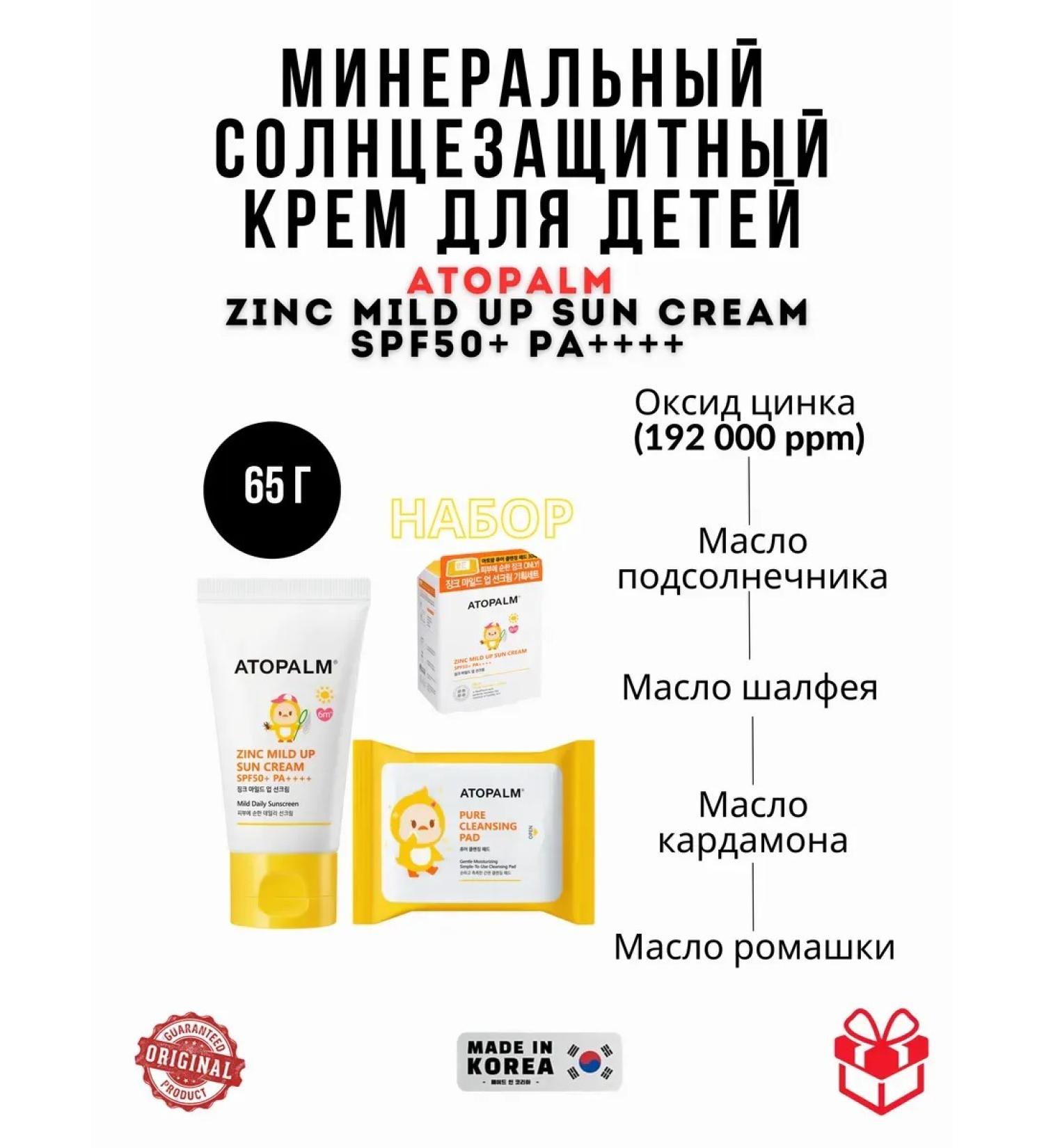 Atopalm Sunscreen for children Zinc Mild Up Sun Cream