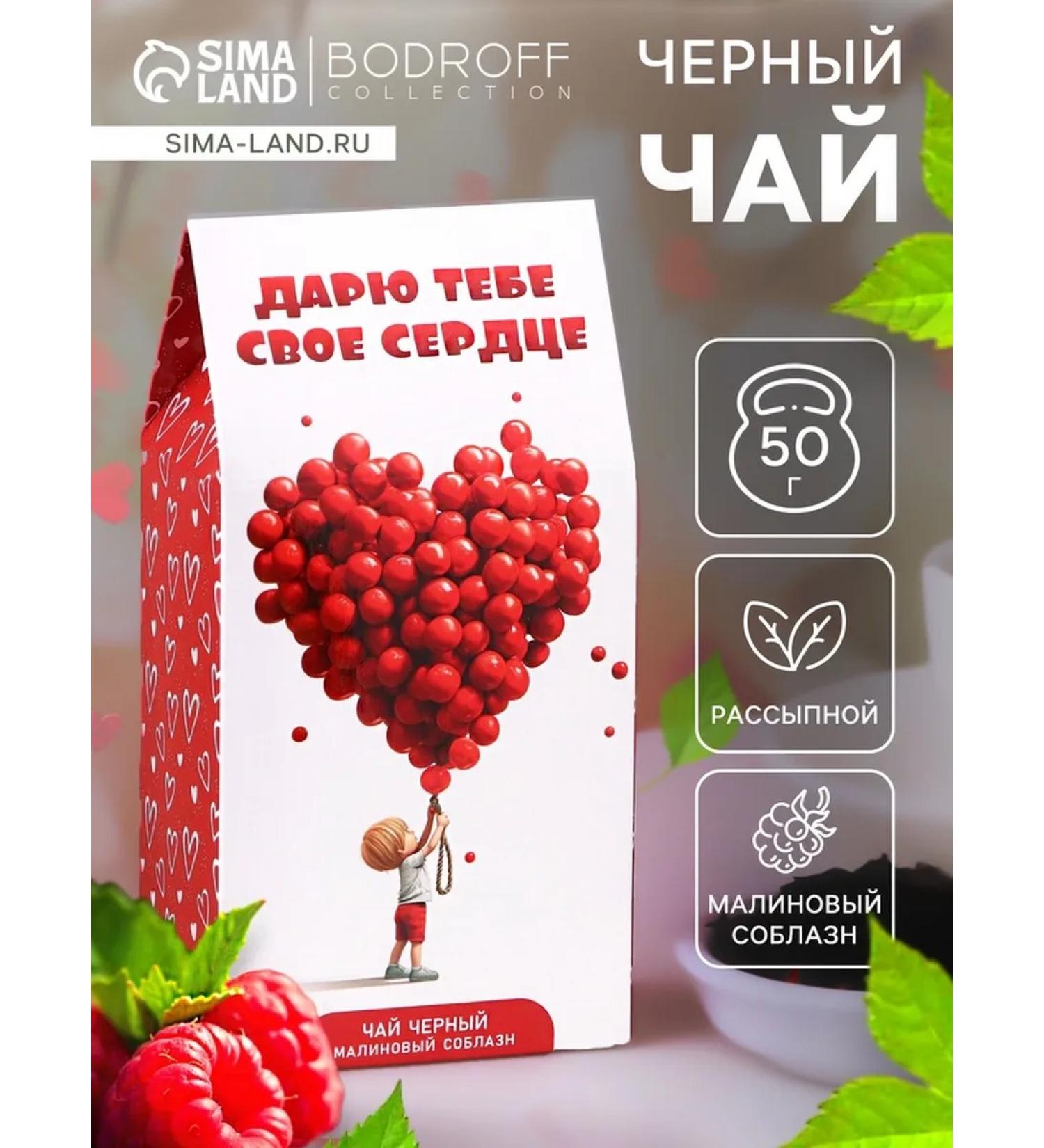 Tea on March 8th Black "I Give You My Heart" 50 g - Buy Online on GoSupps.com