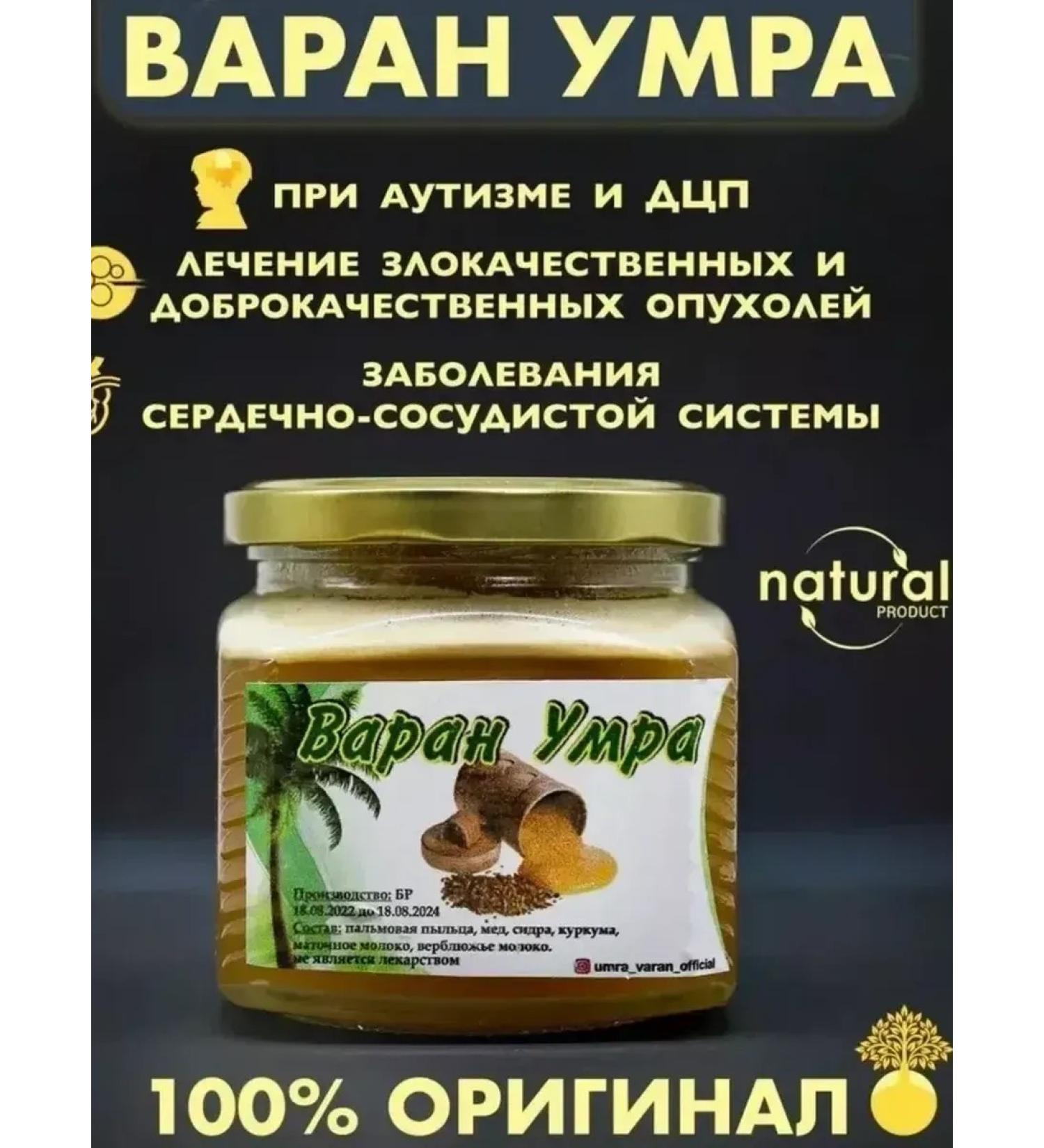 Varan Umrah original Honey pasta therapeutic varan umra 400 gr - Buy Online on GoSupps.com