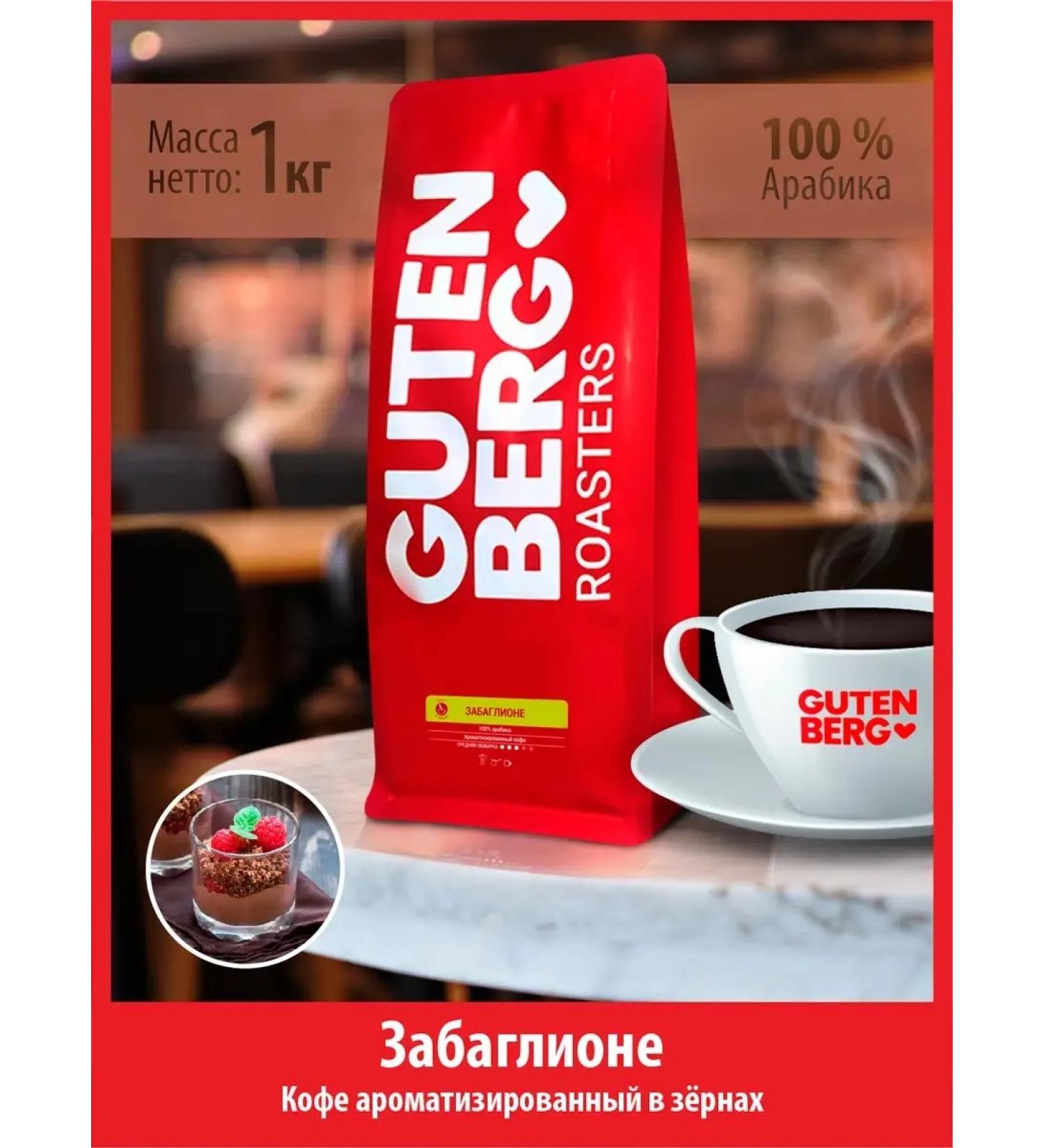 Gutenberg Coffee in grains 1 kg taste of funny Aroma 100% Arabica - Buy Online on GoSupps.com