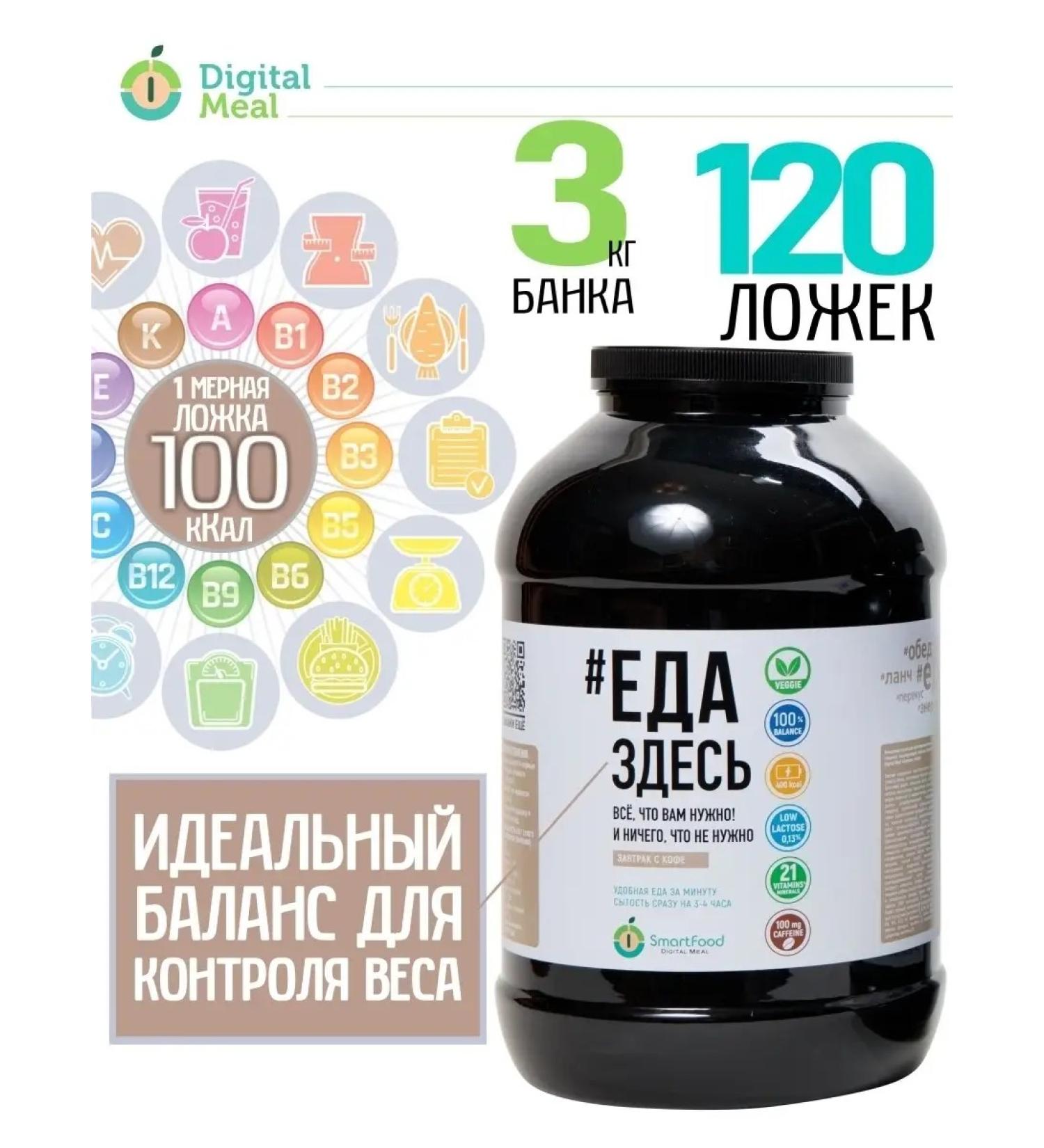 Digital meal PP cocktail for weight loss breakfast with coffee l-teanine caffeine - Buy Online on GoSupps.com